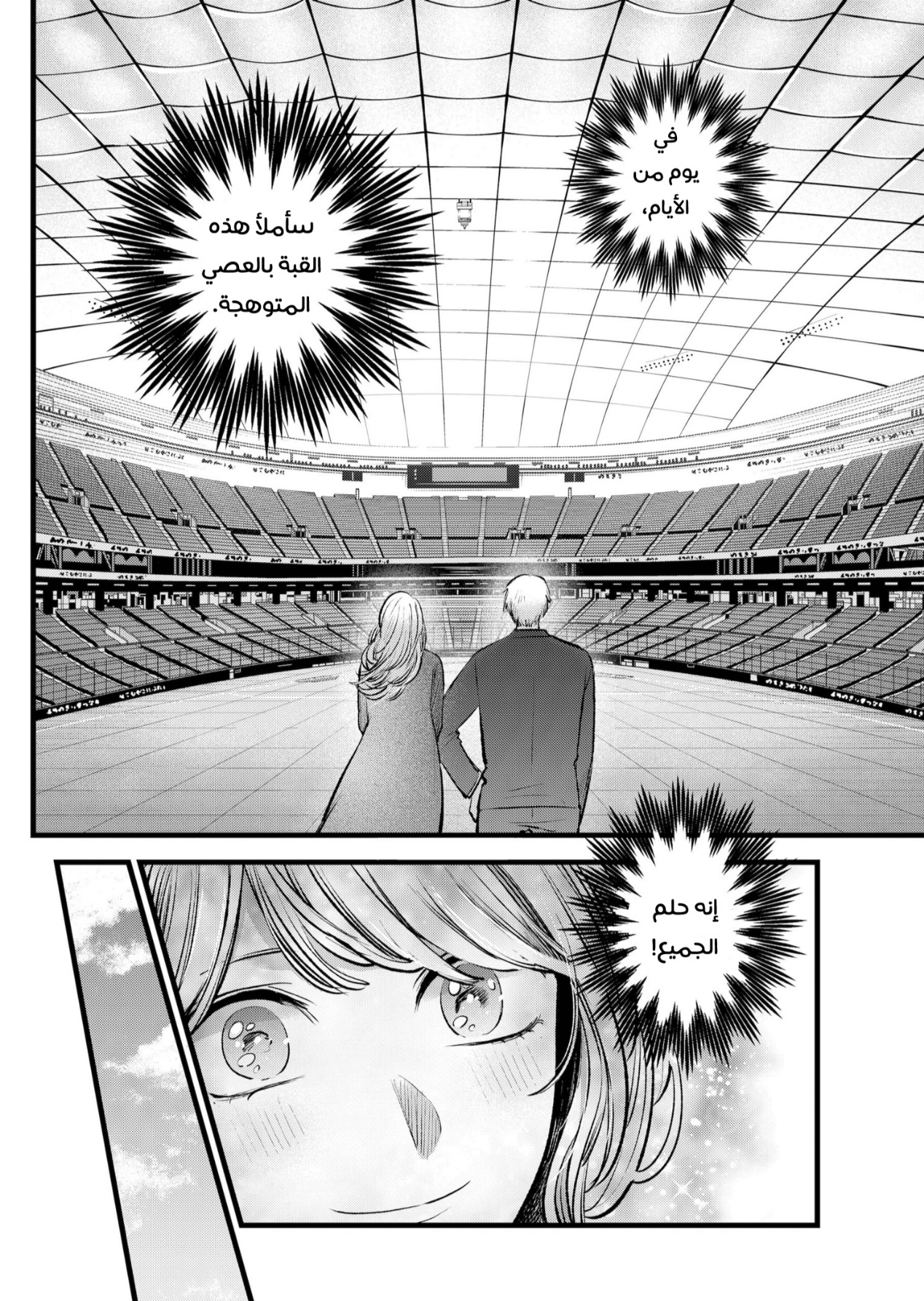 oshi no ko: Chapter 125 - Page 16