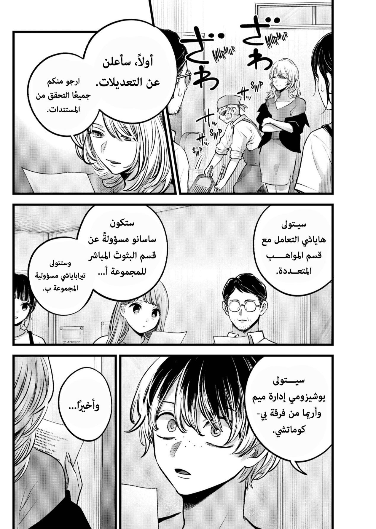 oshi no ko: Chapter 126 - Page 2