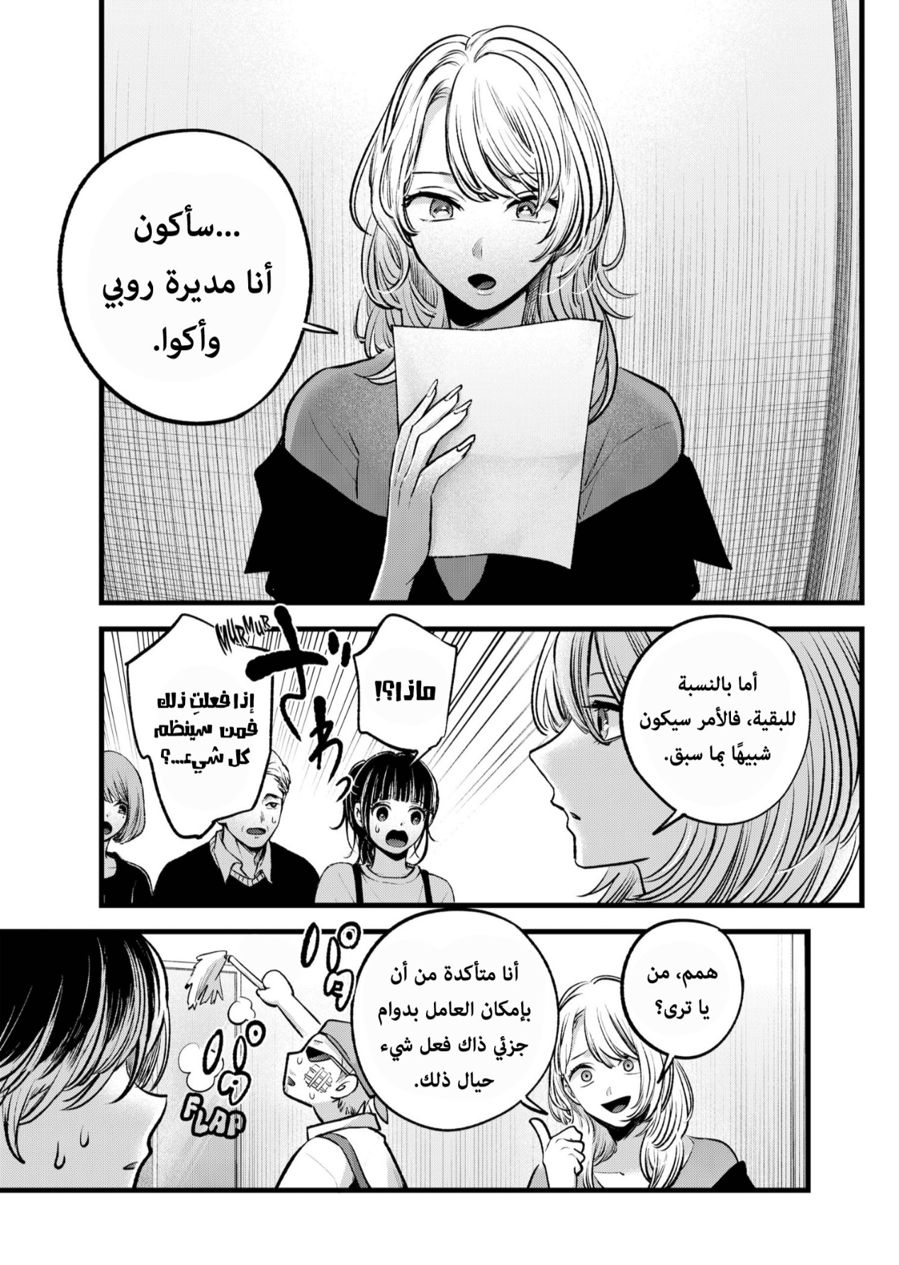 oshi no ko: Chapter 126 - Page 3