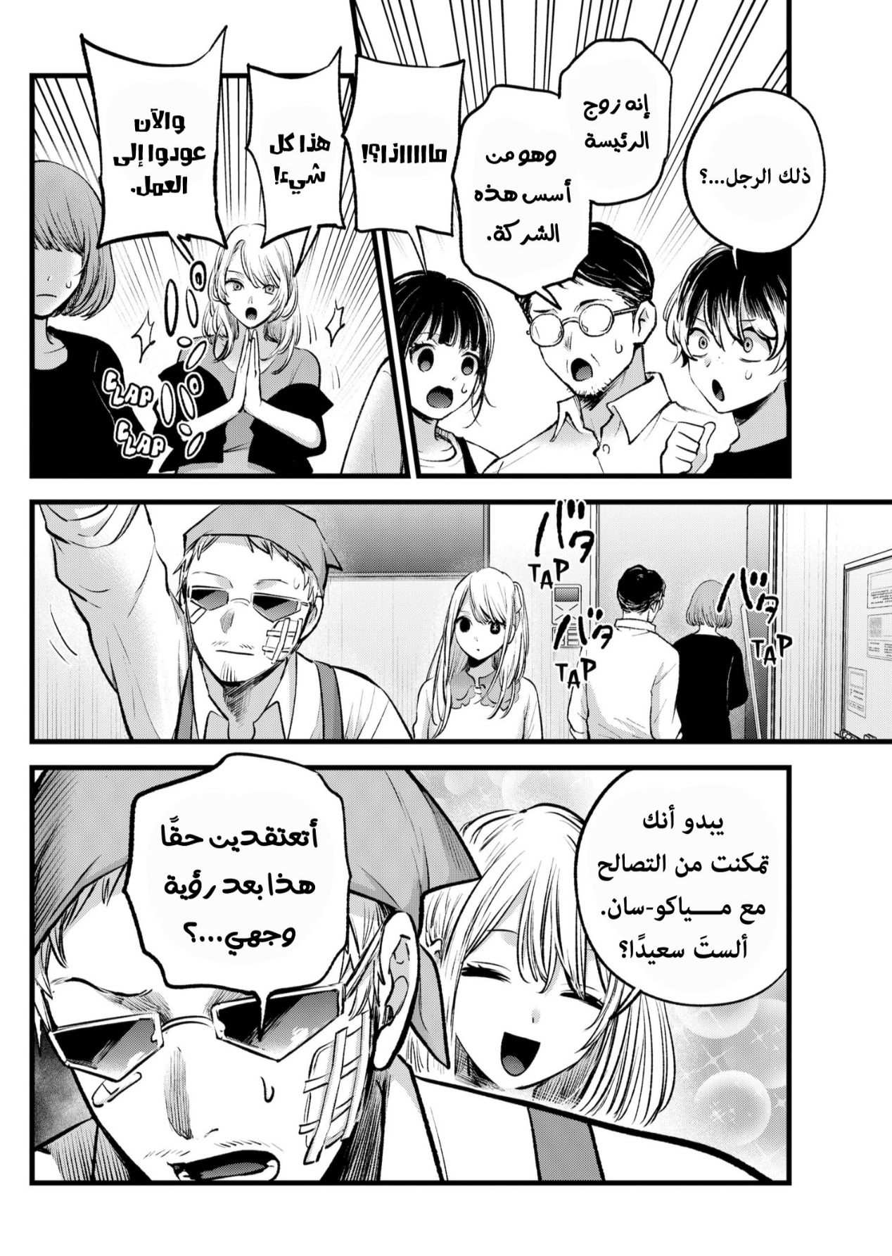 oshi no ko: Chapter 126 - Page 4