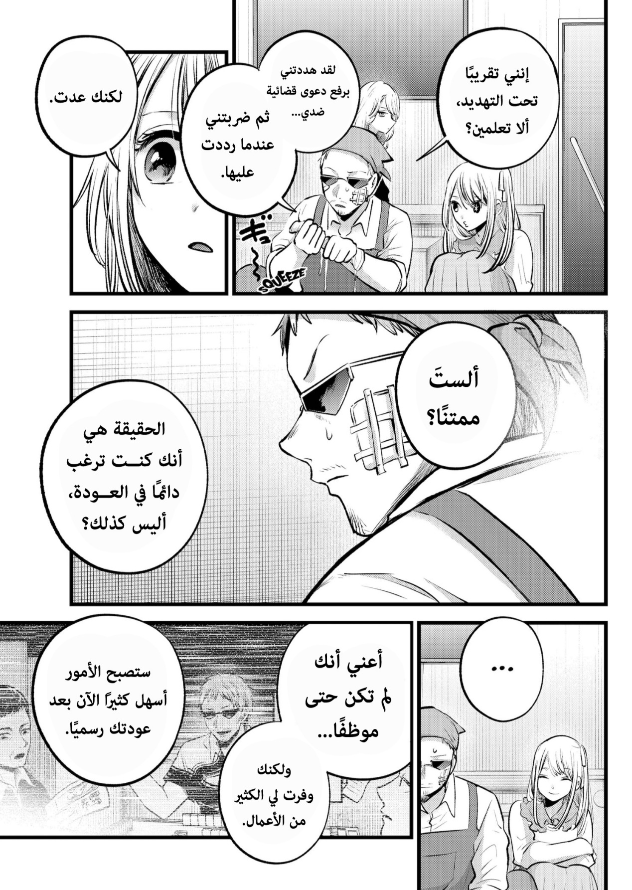 oshi no ko: Chapter 126 - Page 5