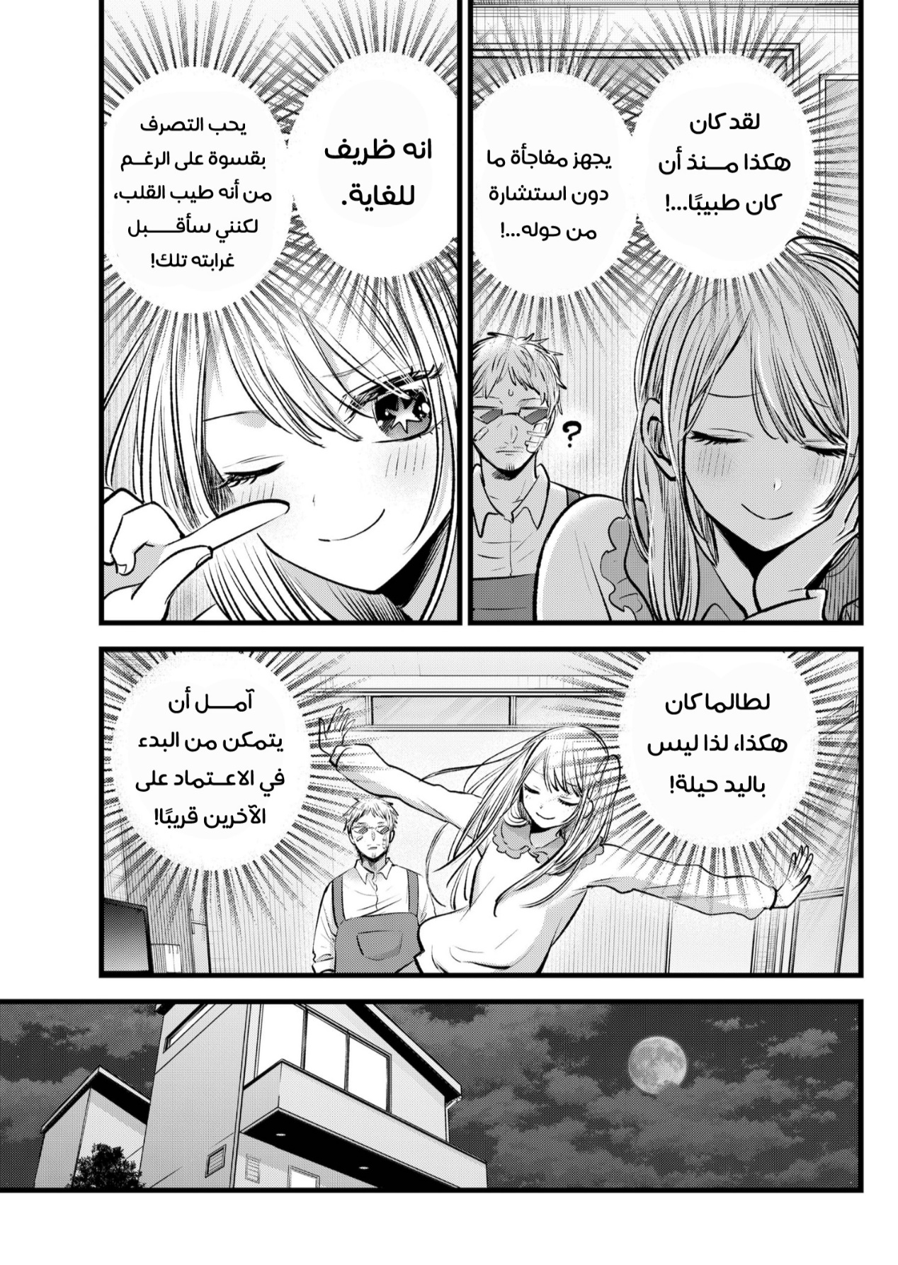 oshi no ko: Chapter 126 - Page 9