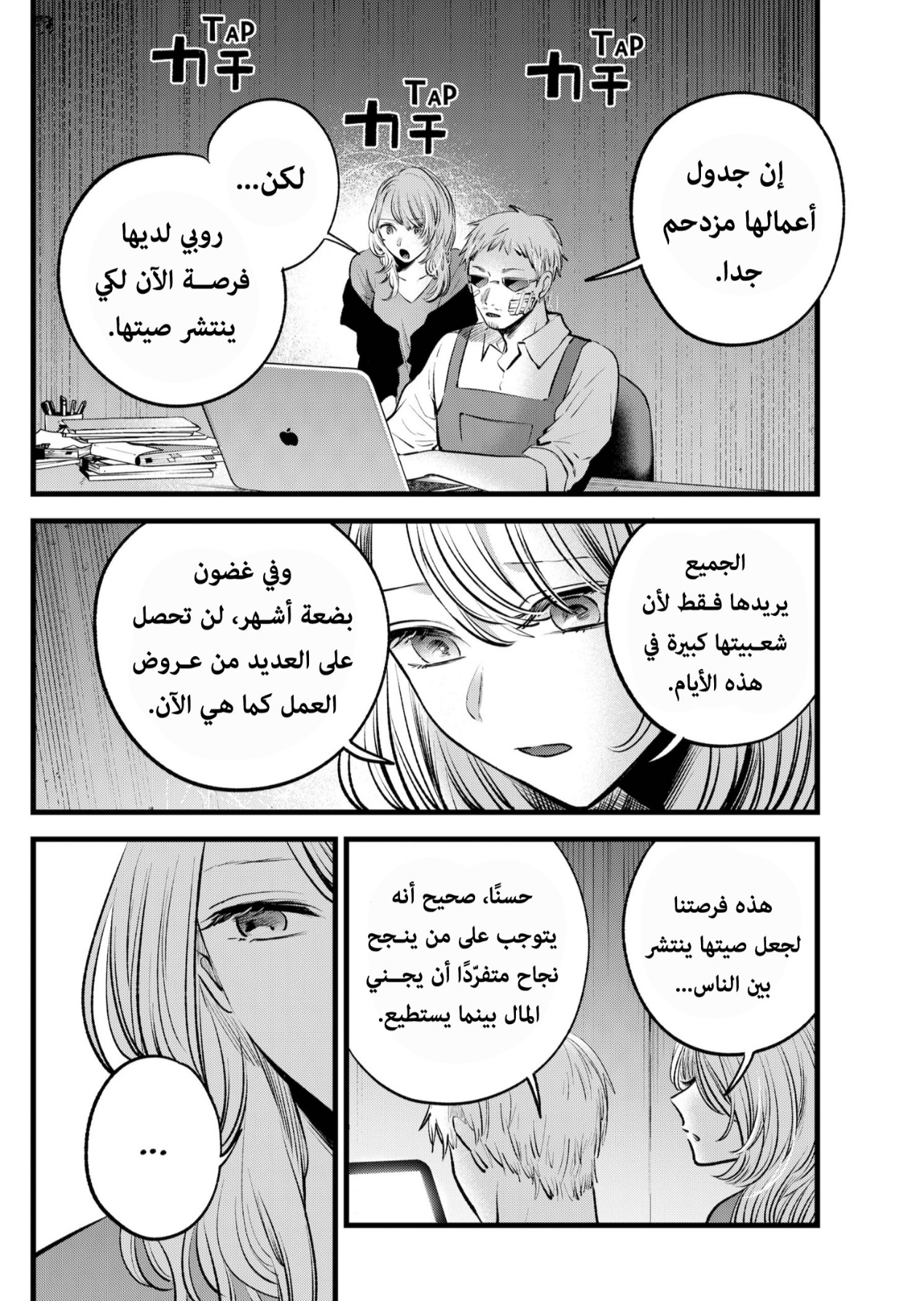 oshi no ko: Chapter 126 - Page 10