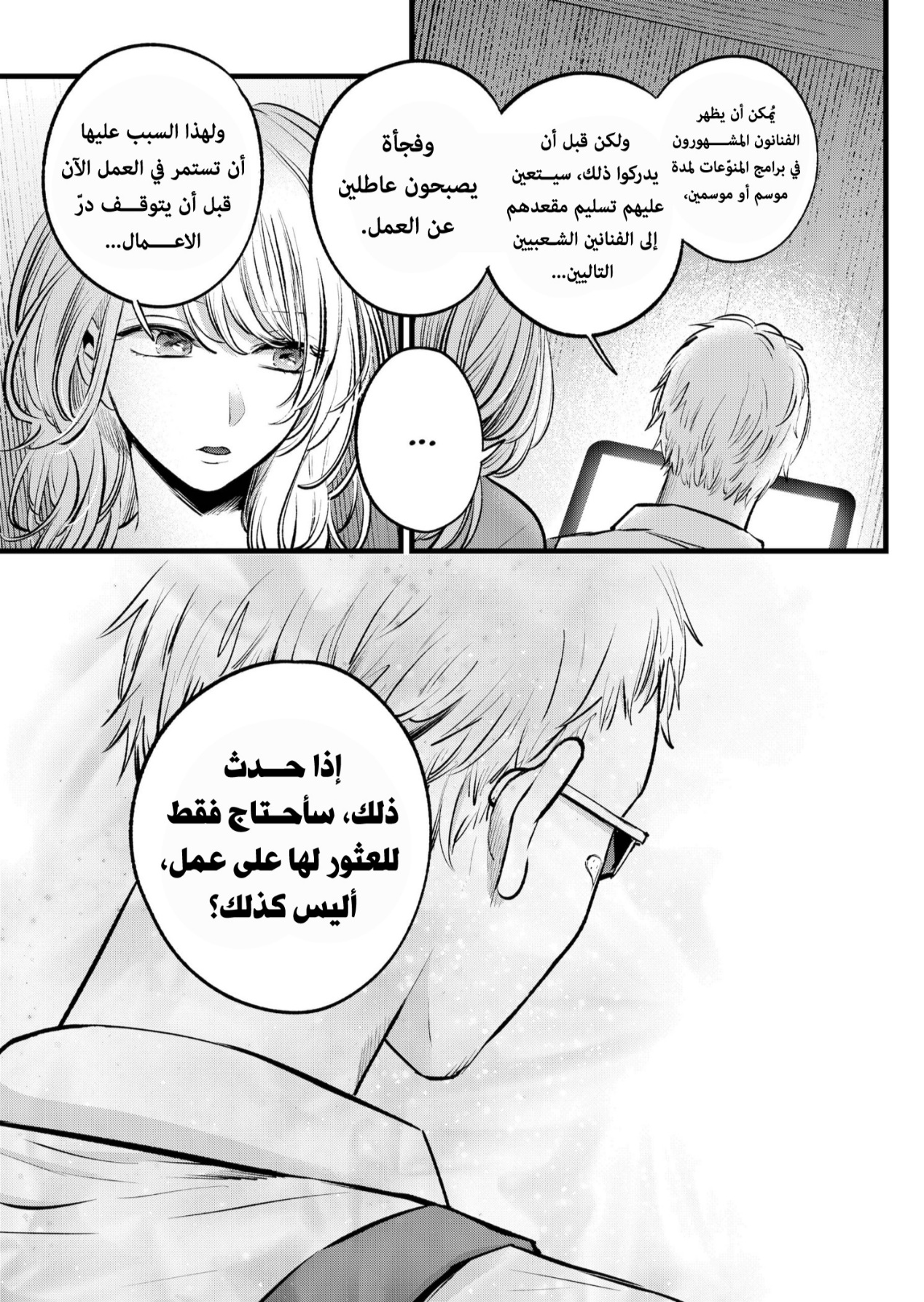 oshi no ko: Chapter 126 - Page 11