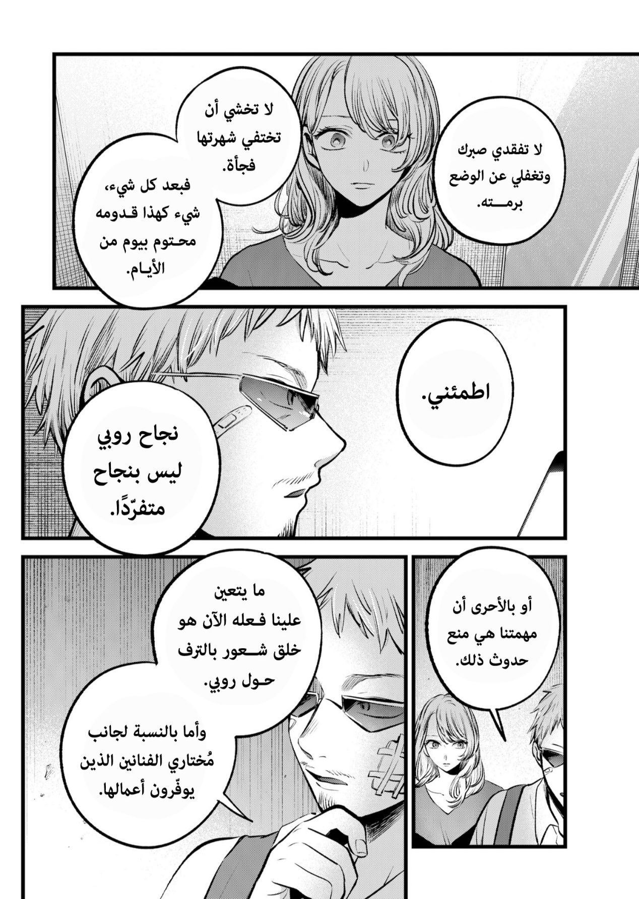 oshi no ko: Chapter 126 - Page 12