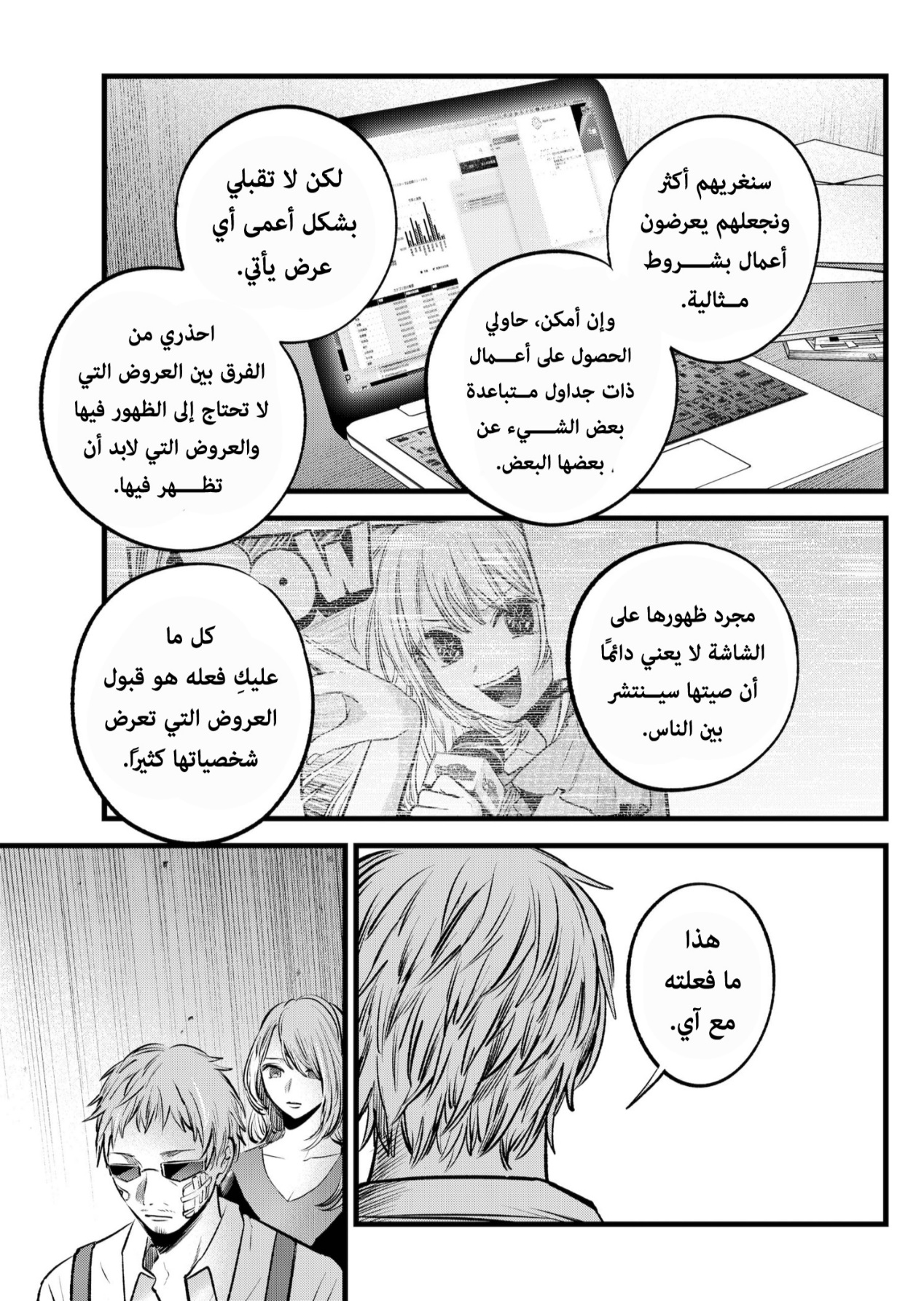 oshi no ko: Chapter 126 - Page 13