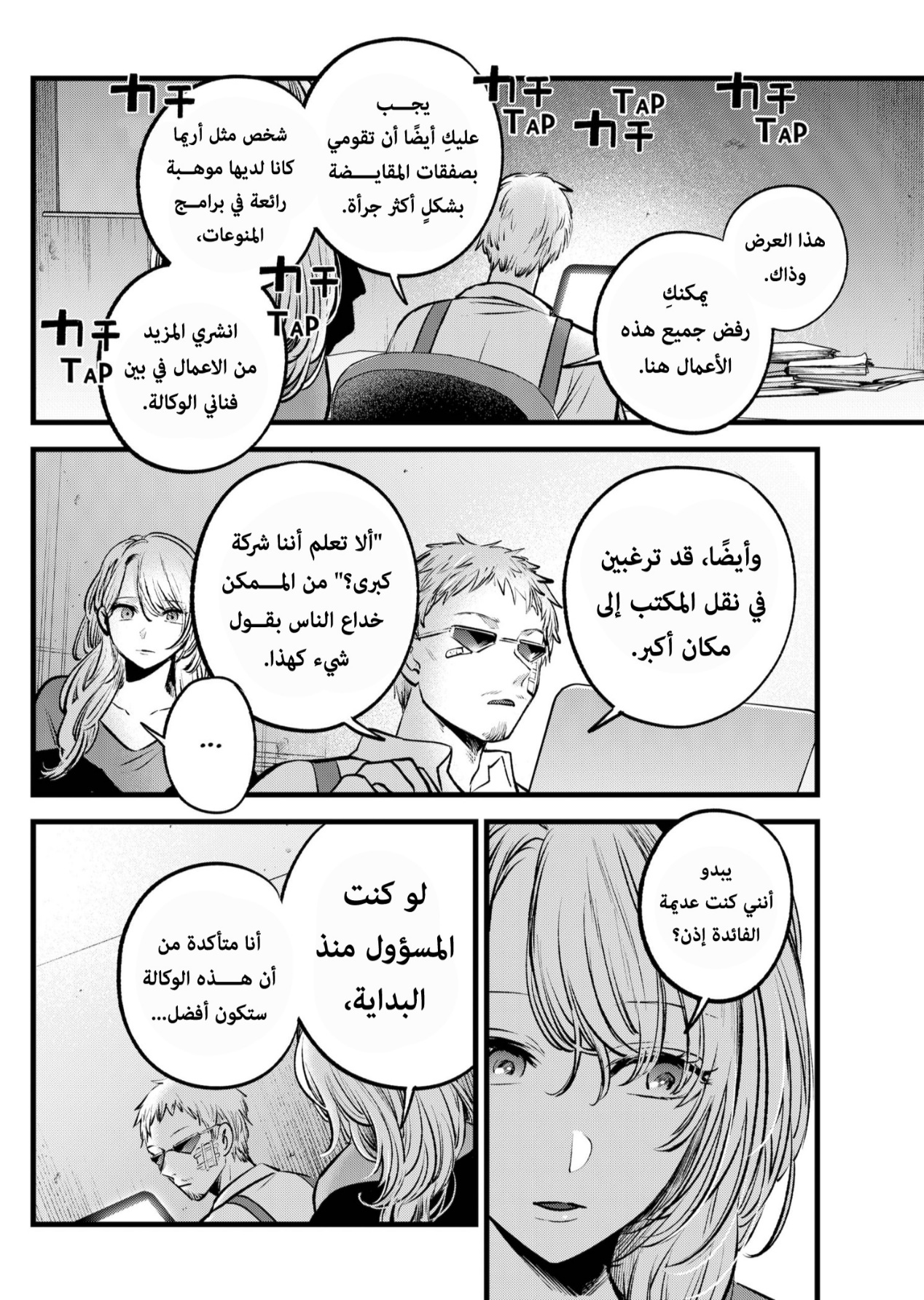 oshi no ko: Chapter 126 - Page 14