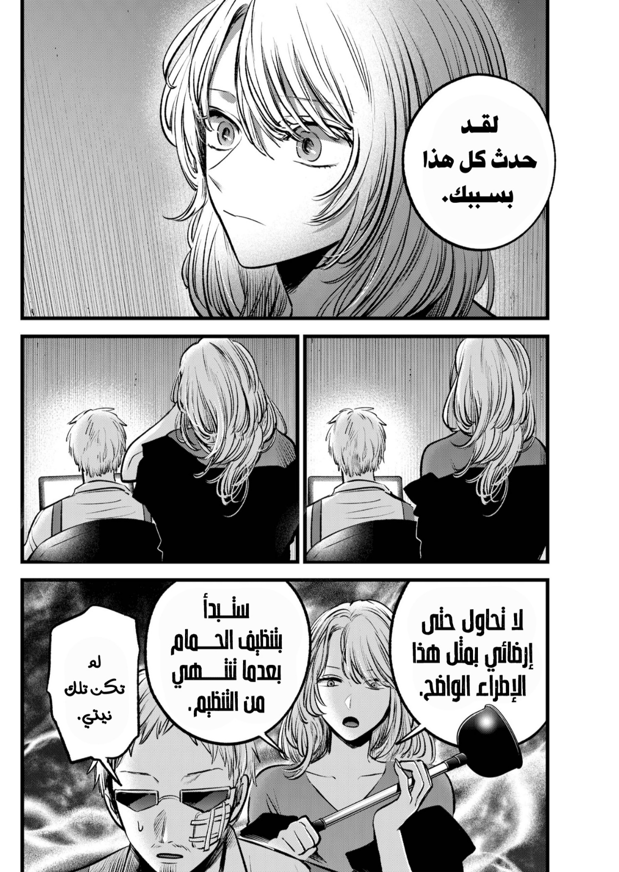 oshi no ko: Chapter 126 - Page 16