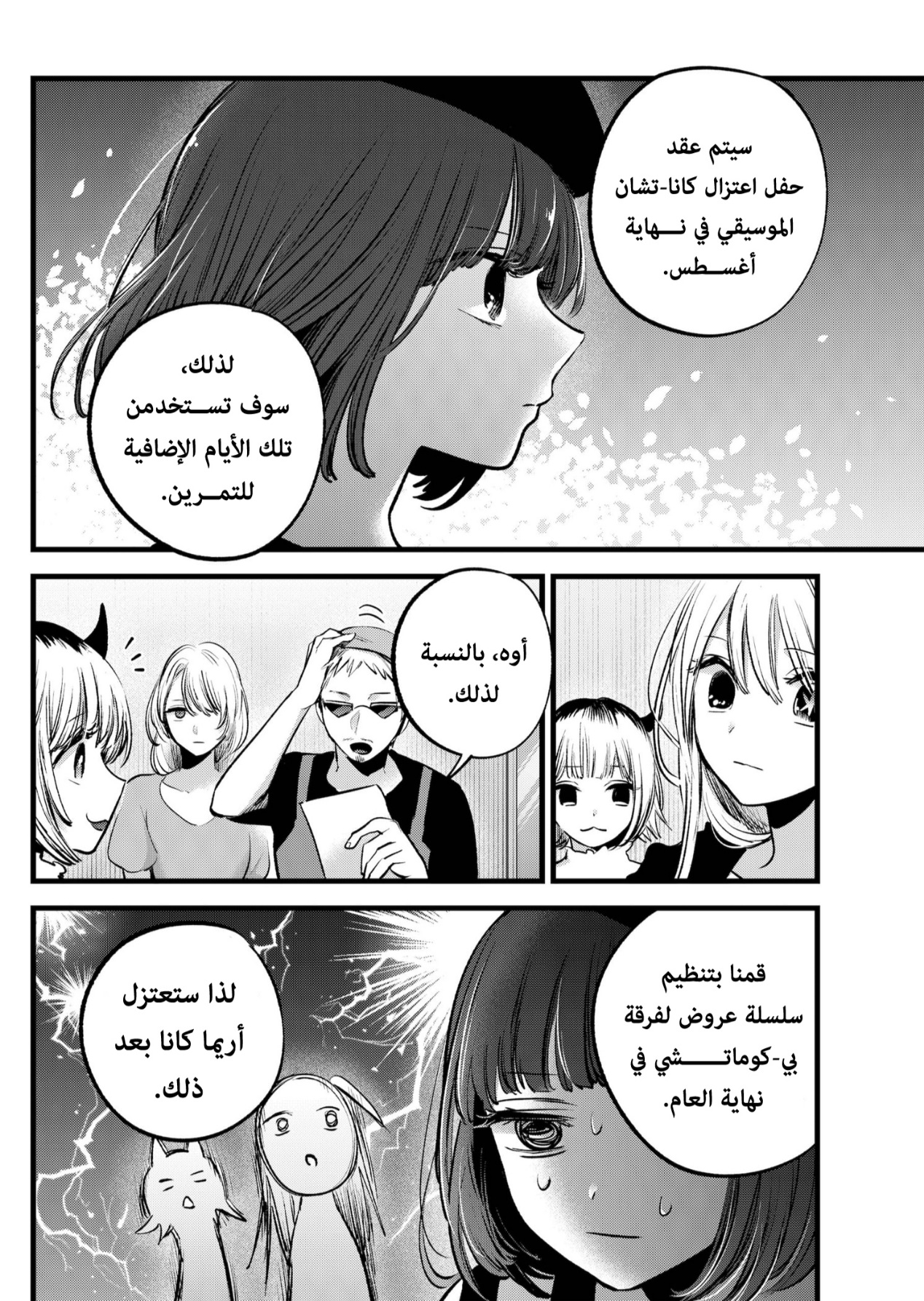 oshi no ko: Chapter 127 - Page 2