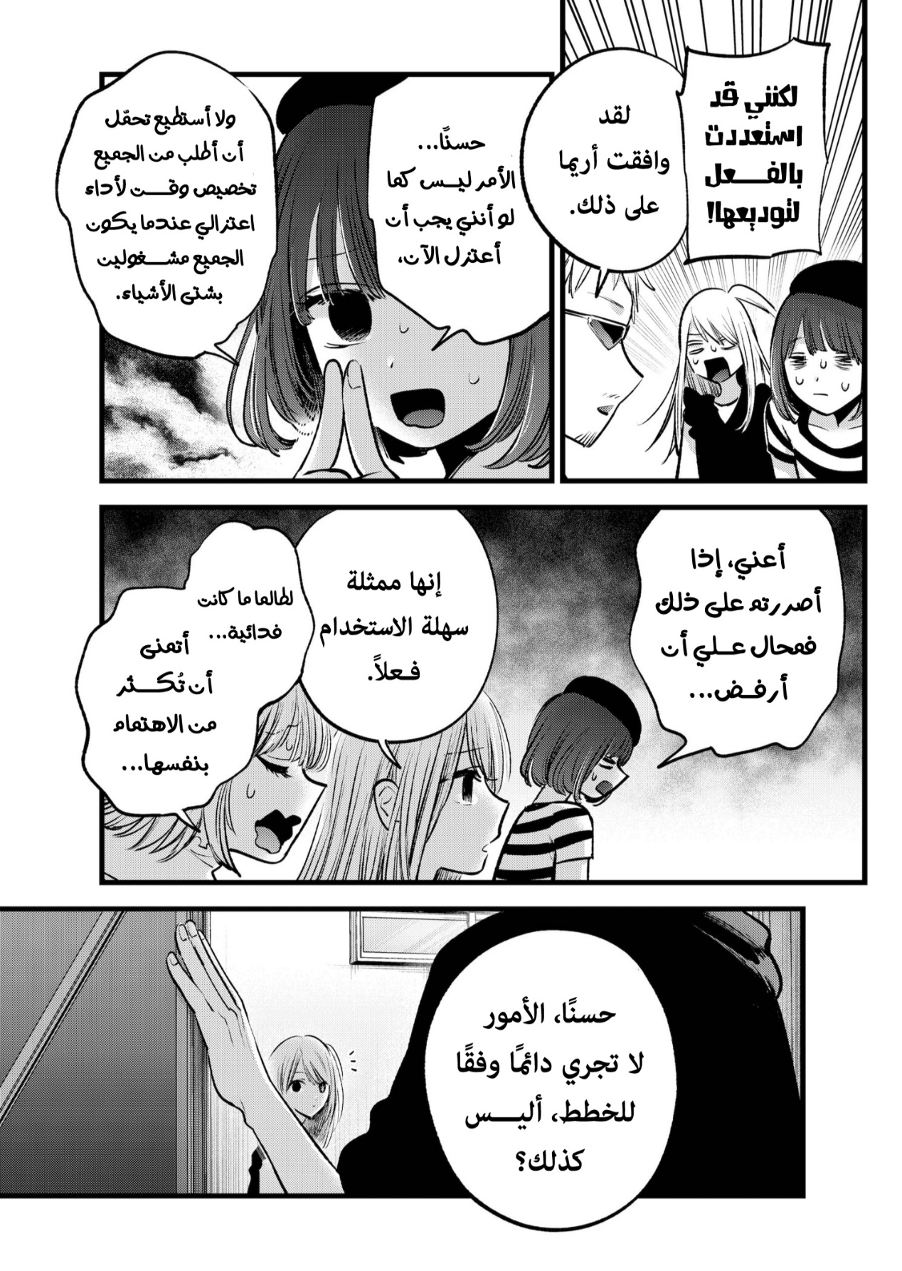 oshi no ko: Chapter 127 - Page 3