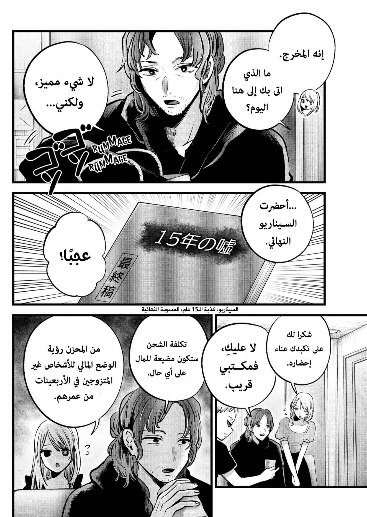 oshi no ko: Chapter 127 - Page 4