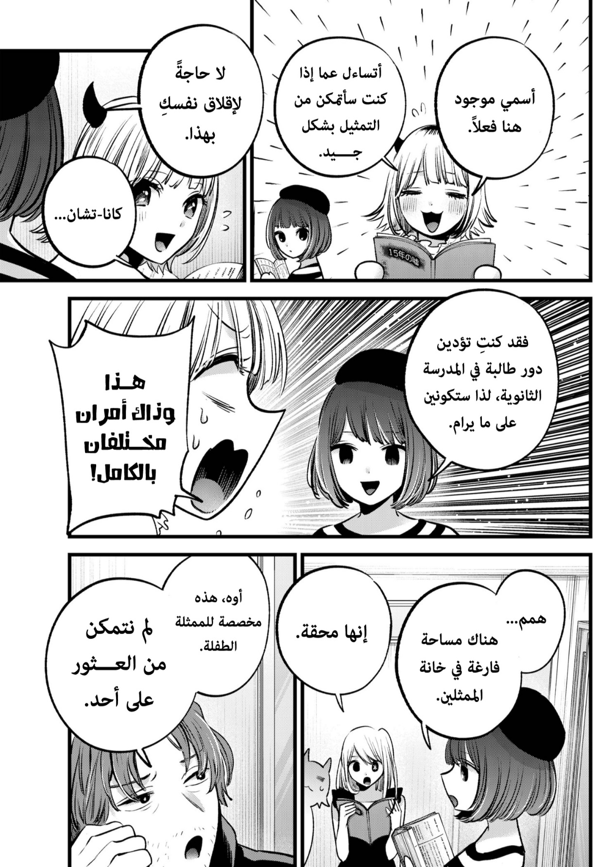 oshi no ko: Chapter 127 - Page 5