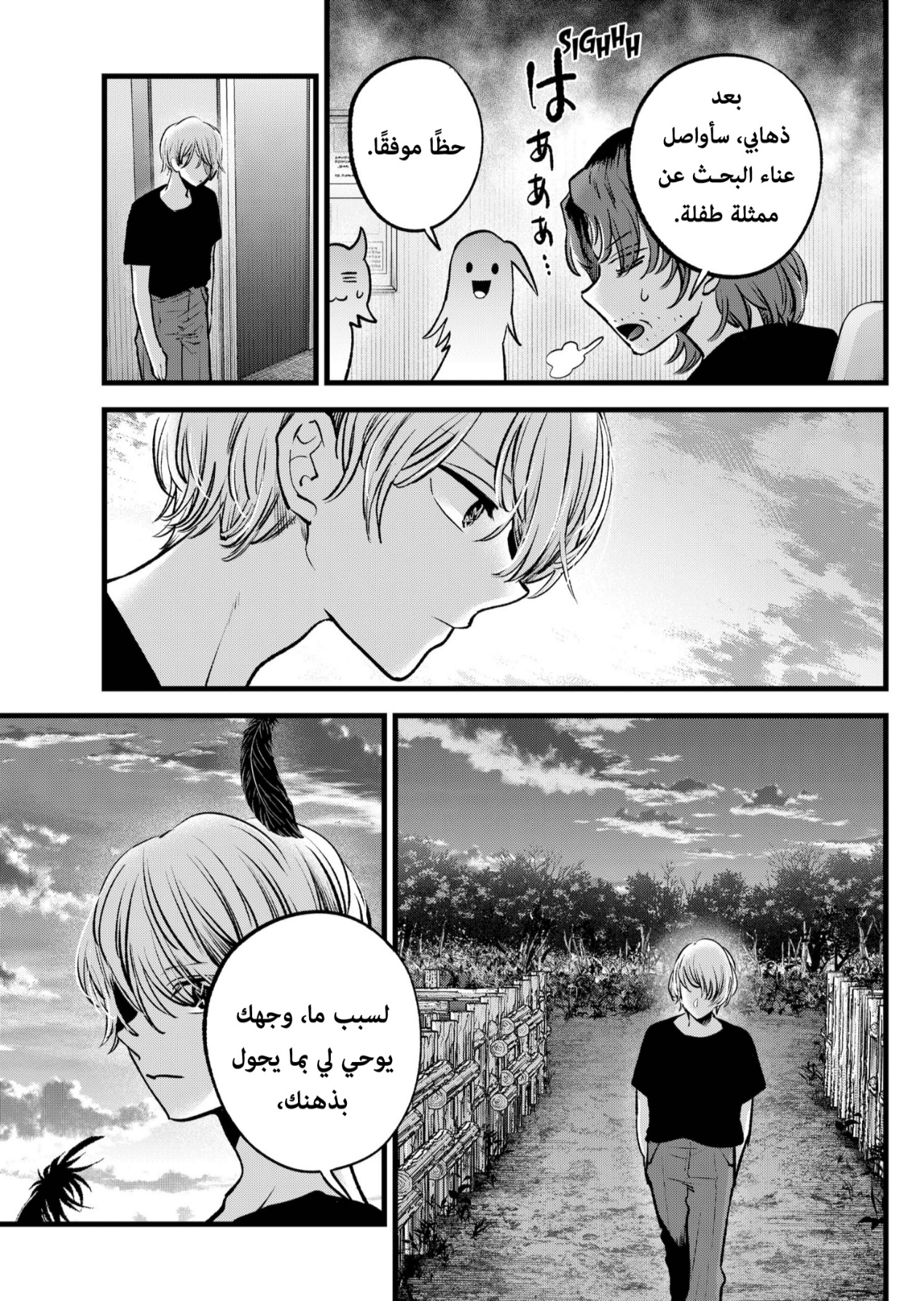 oshi no ko: Chapter 127 - Page 7