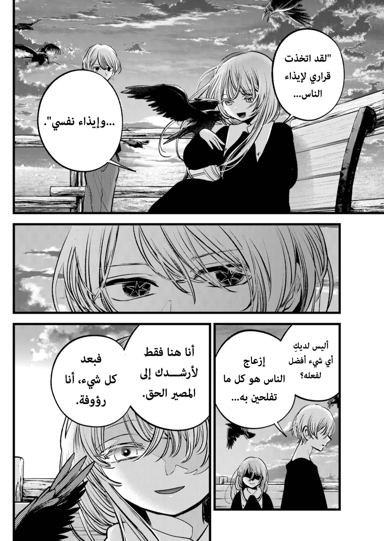 oshi no ko: Chapter 127 - Page 8