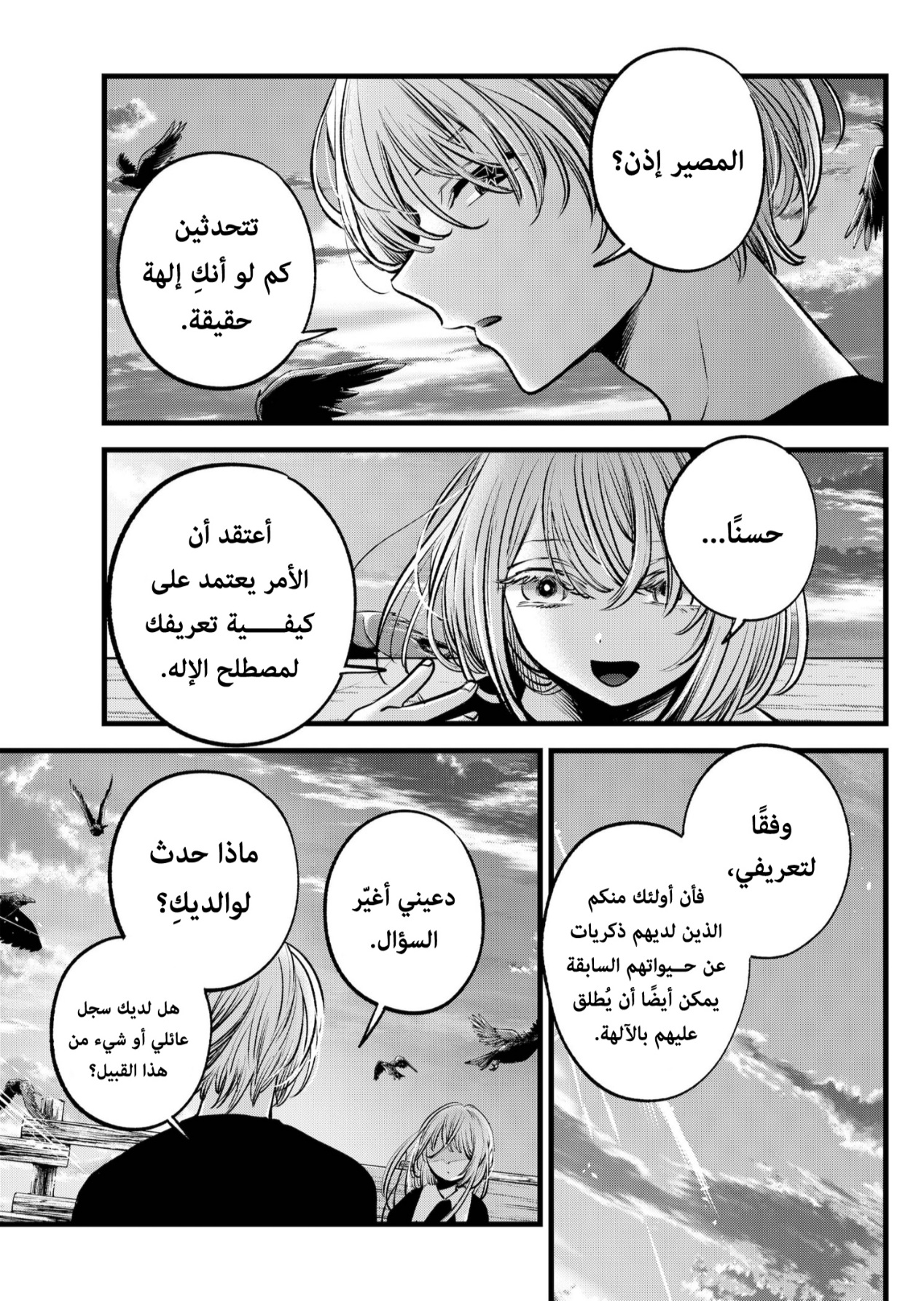 oshi no ko: Chapter 127 - Page 9