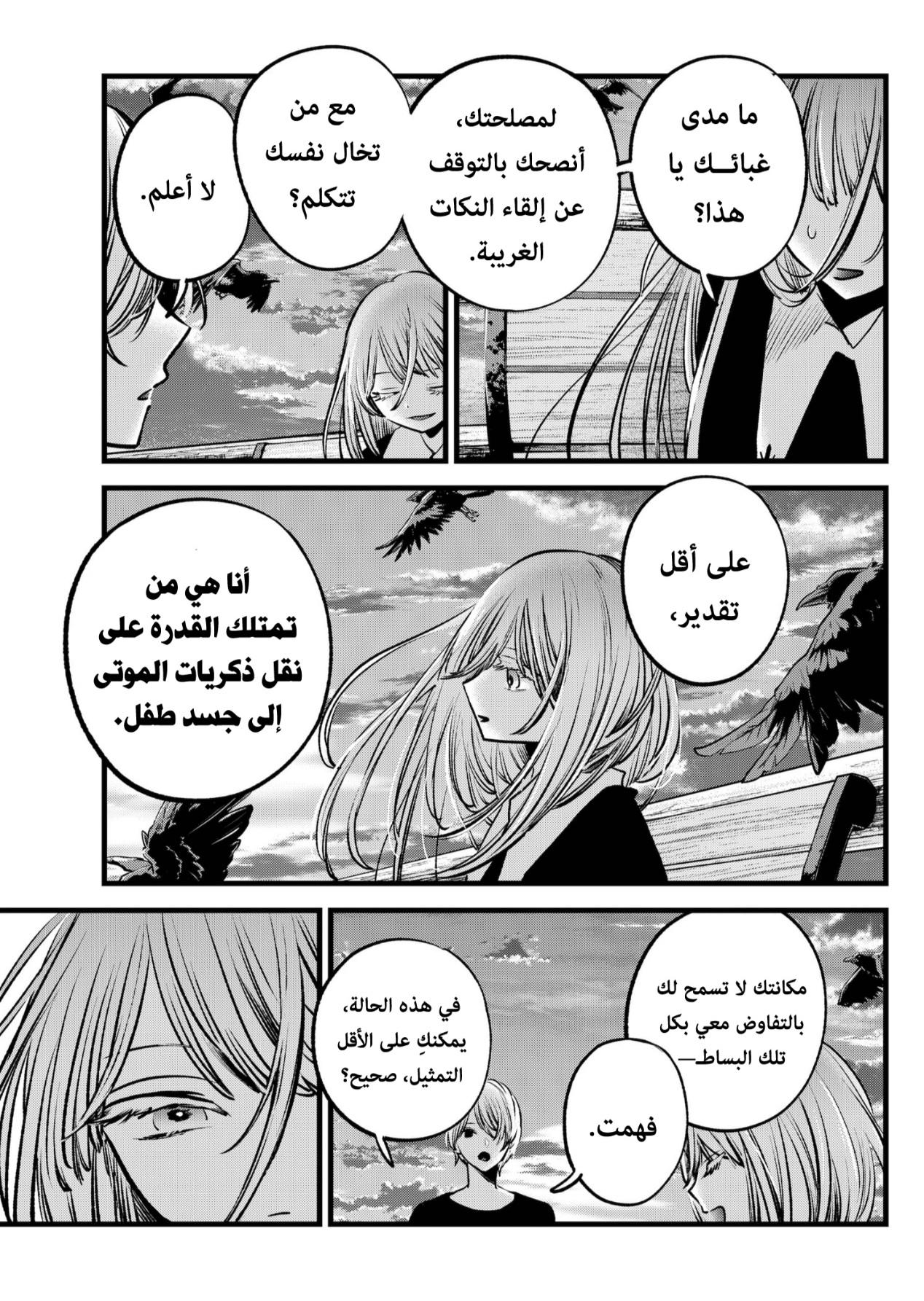 oshi no ko: Chapter 127 - Page 13