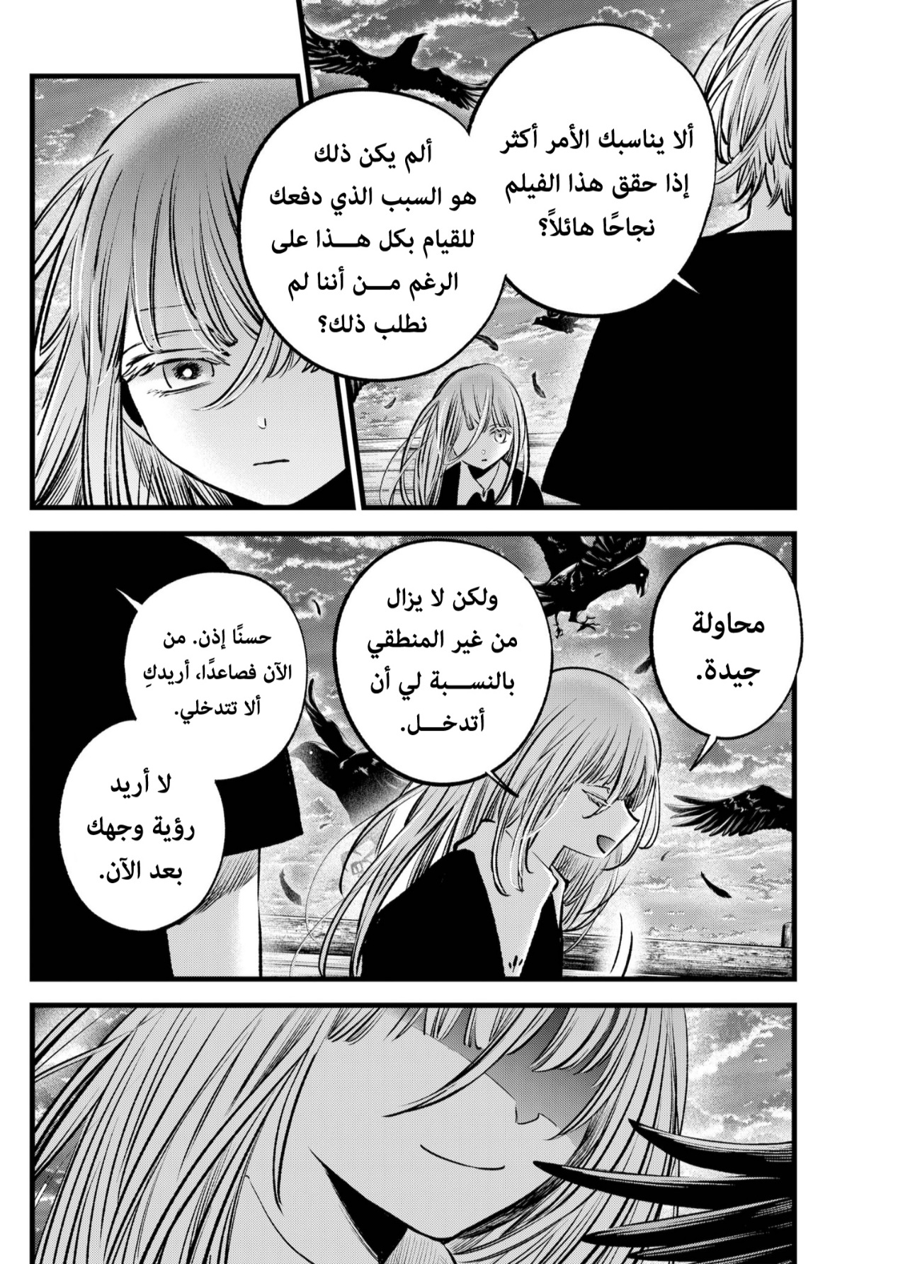 oshi no ko: Chapter 127 - Page 14