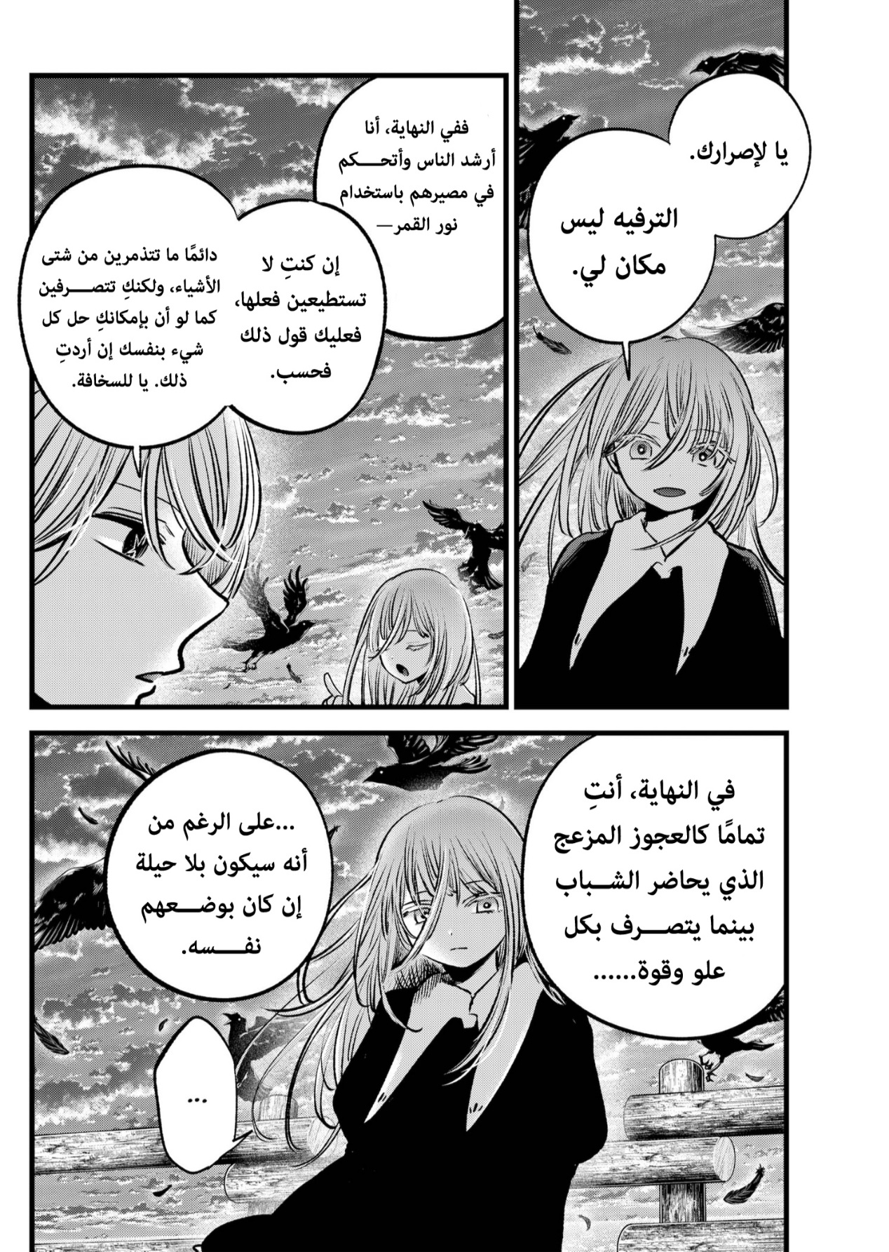 oshi no ko: Chapter 127 - Page 16