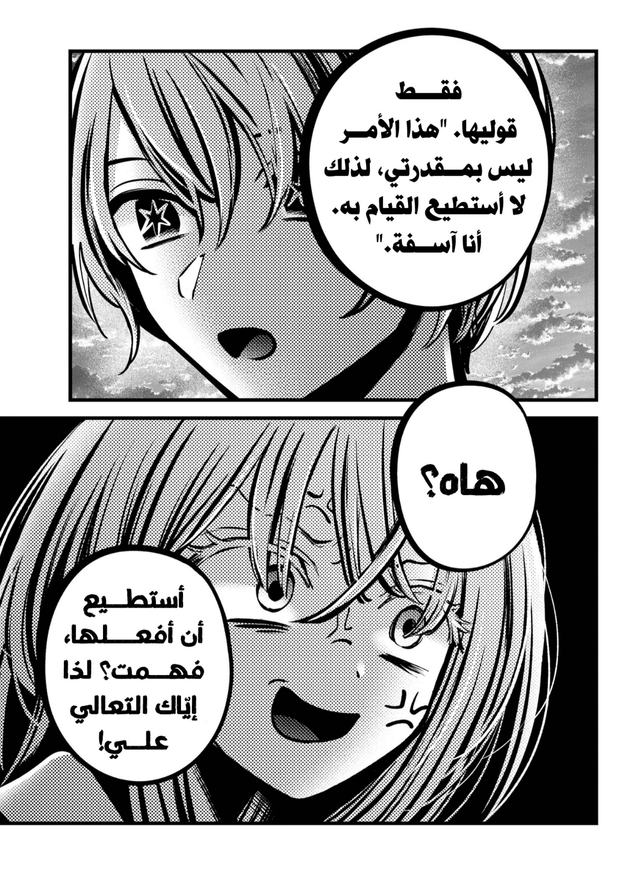 oshi no ko: Chapter 127 - Page 17