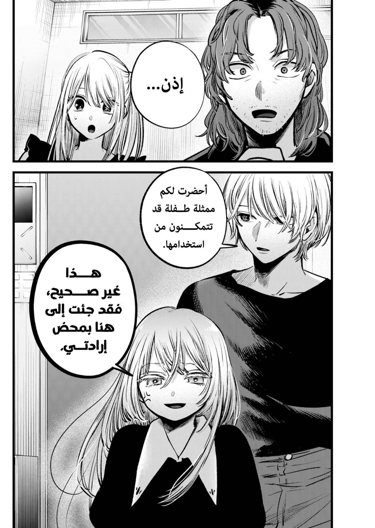 oshi no ko: Chapter 127 - Page 18