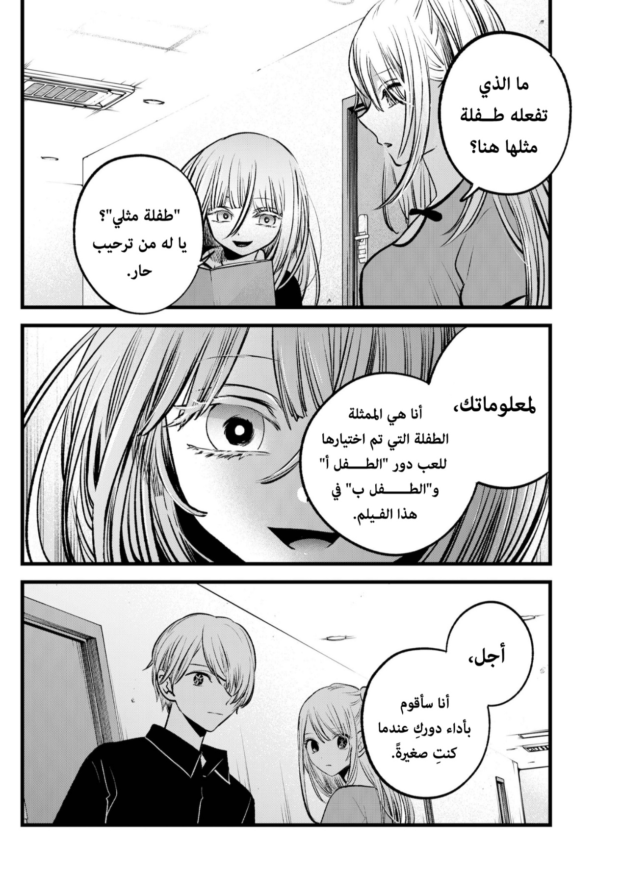 oshi no ko: Chapter 128 - Page 2