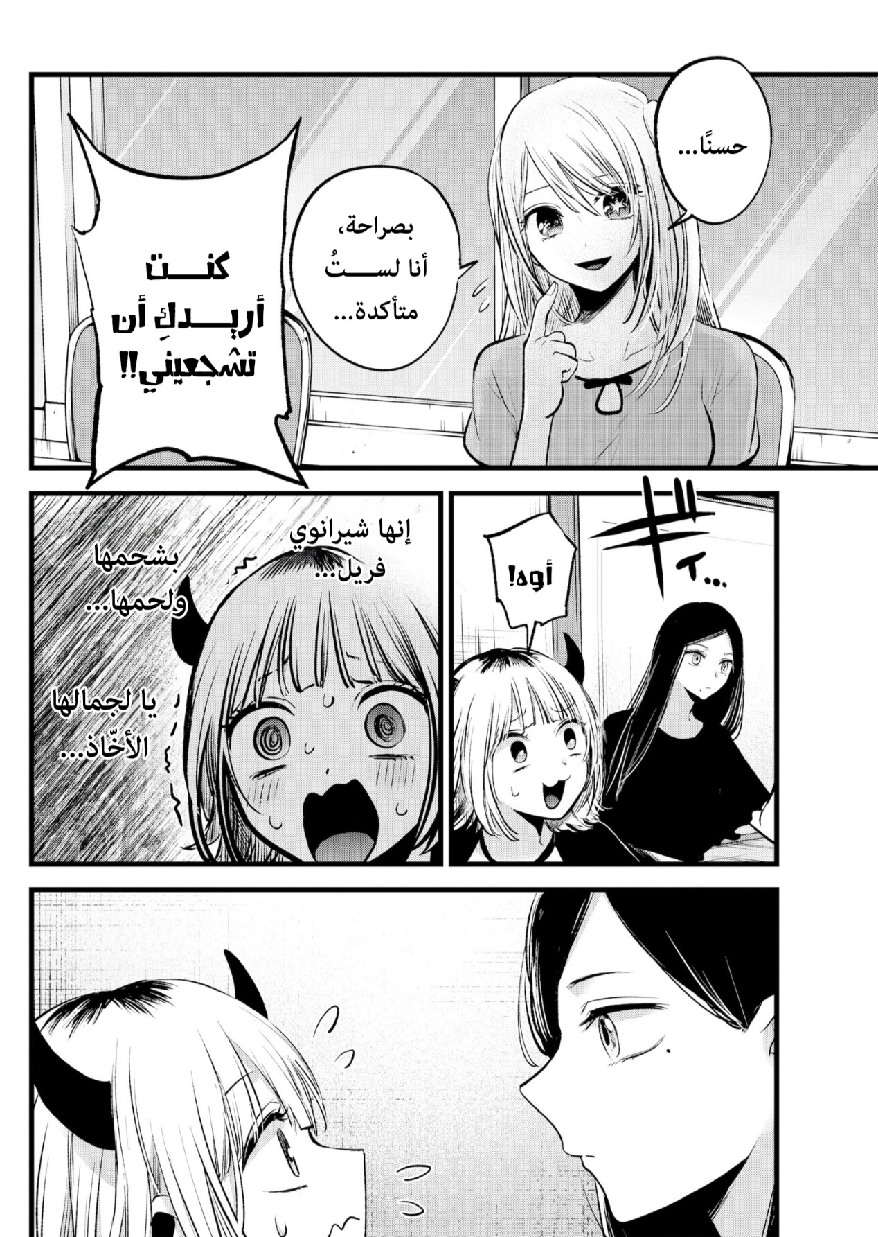 oshi no ko: Chapter 128 - Page 4