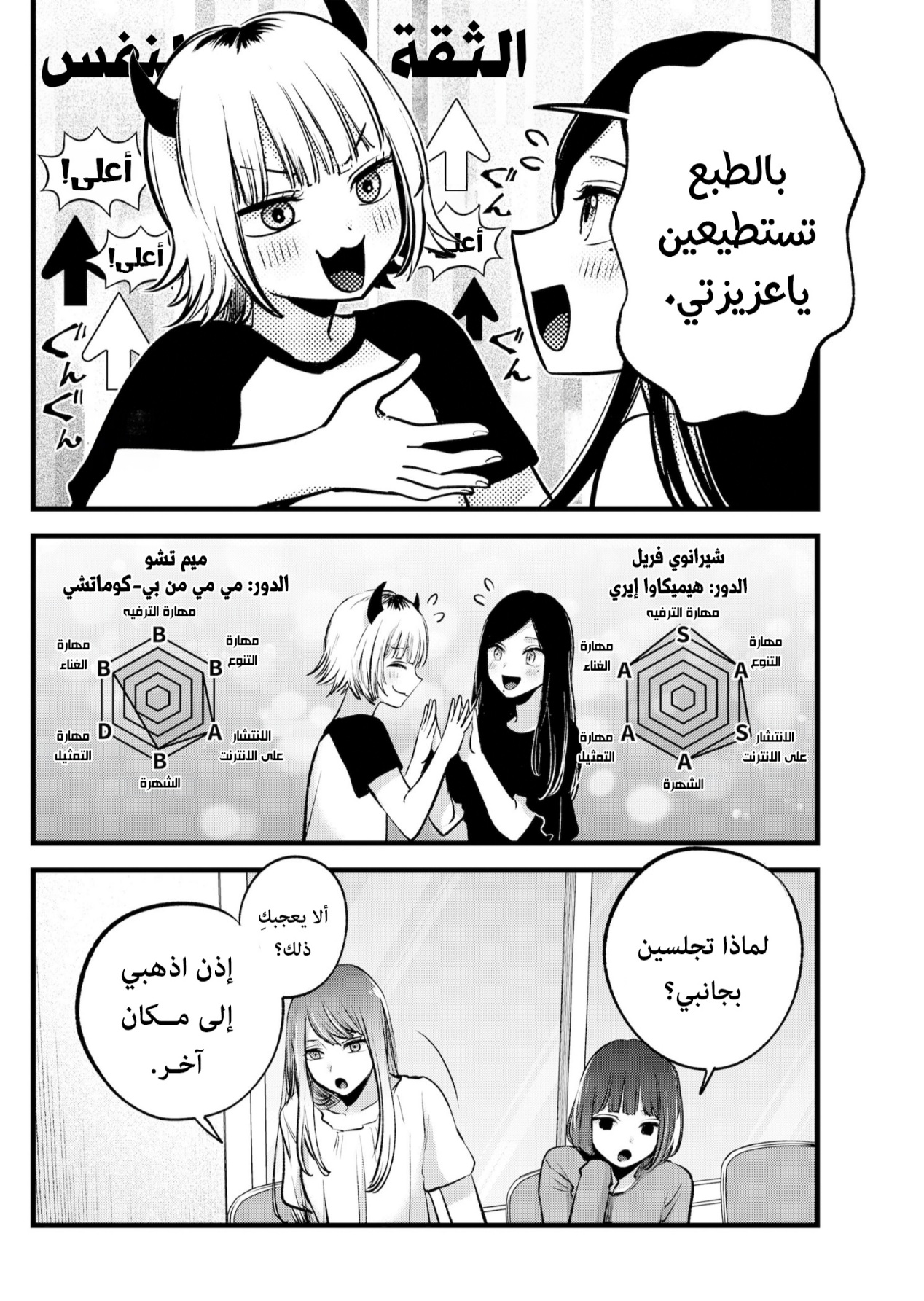 oshi no ko: Chapter 128 - Page 6