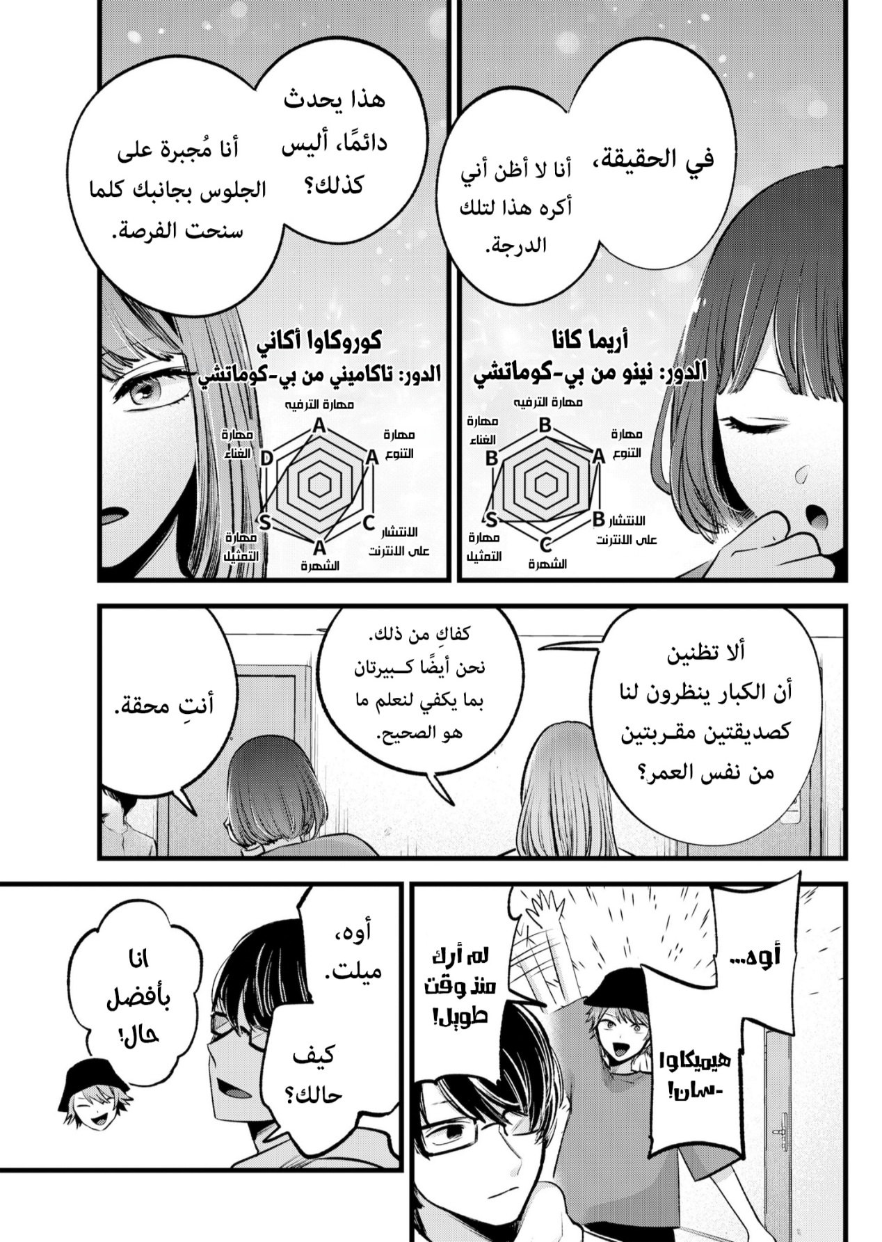 oshi no ko: Chapter 128 - Page 7