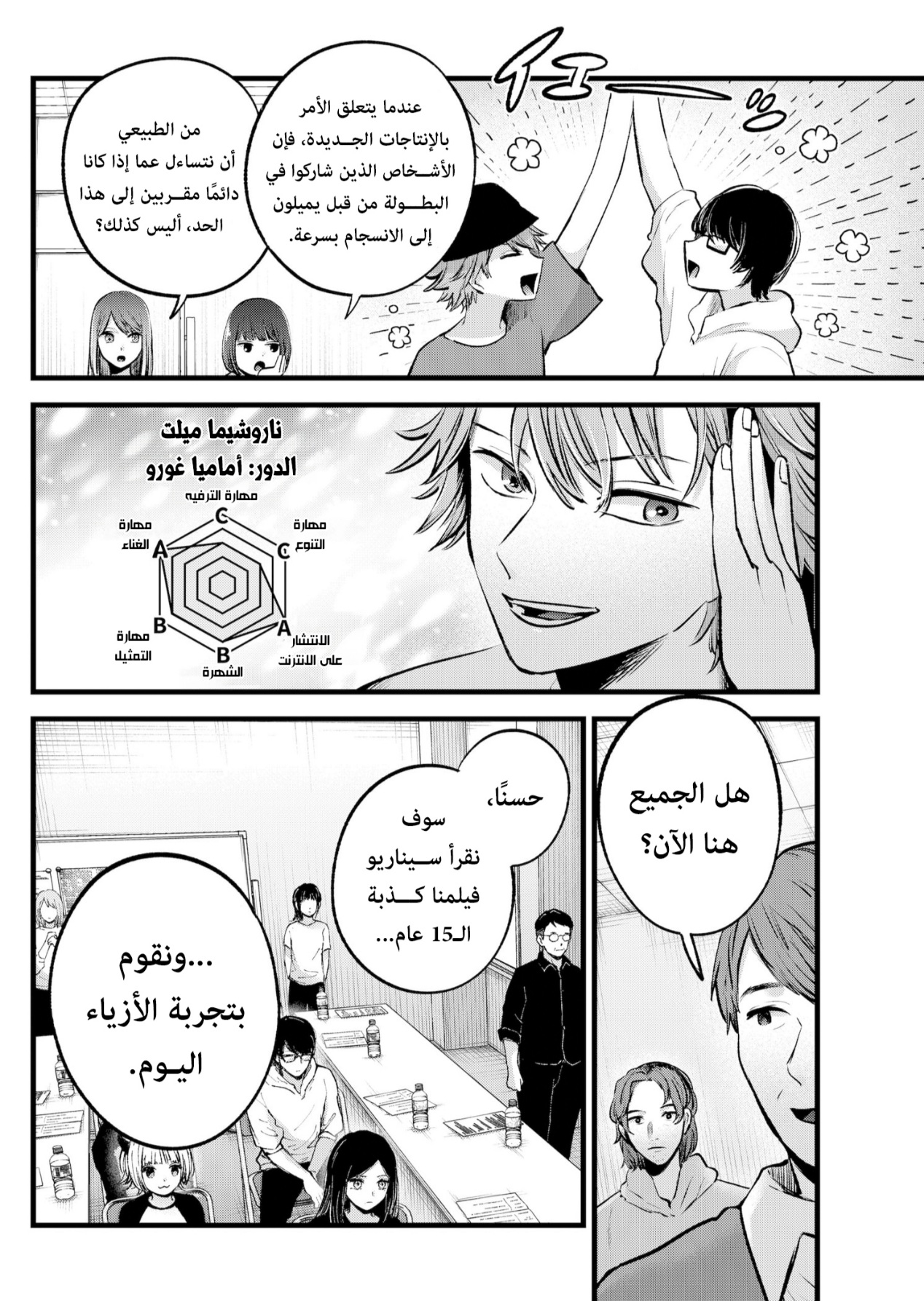 oshi no ko: Chapter 128 - Page 8