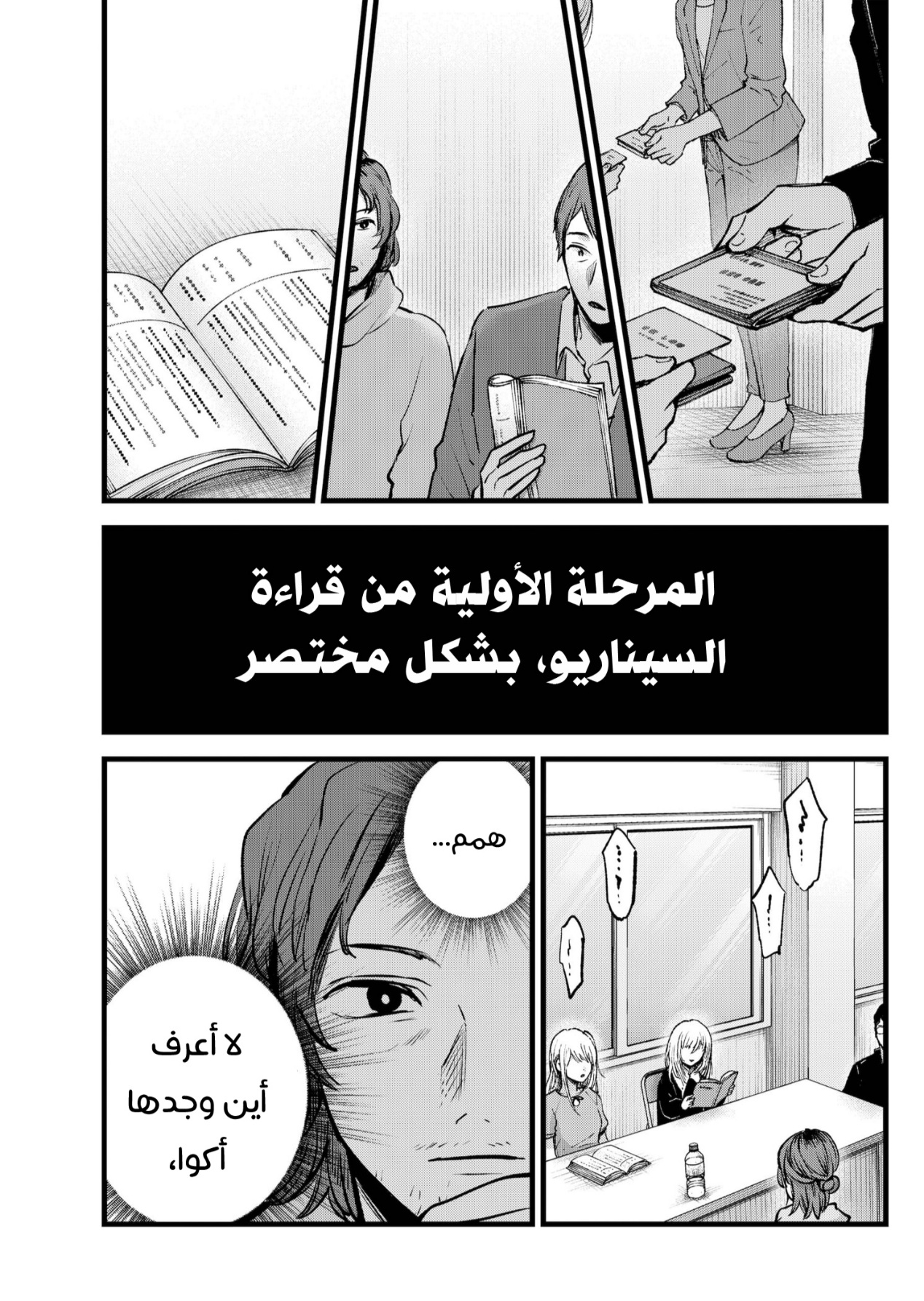 oshi no ko: Chapter 128 - Page 9