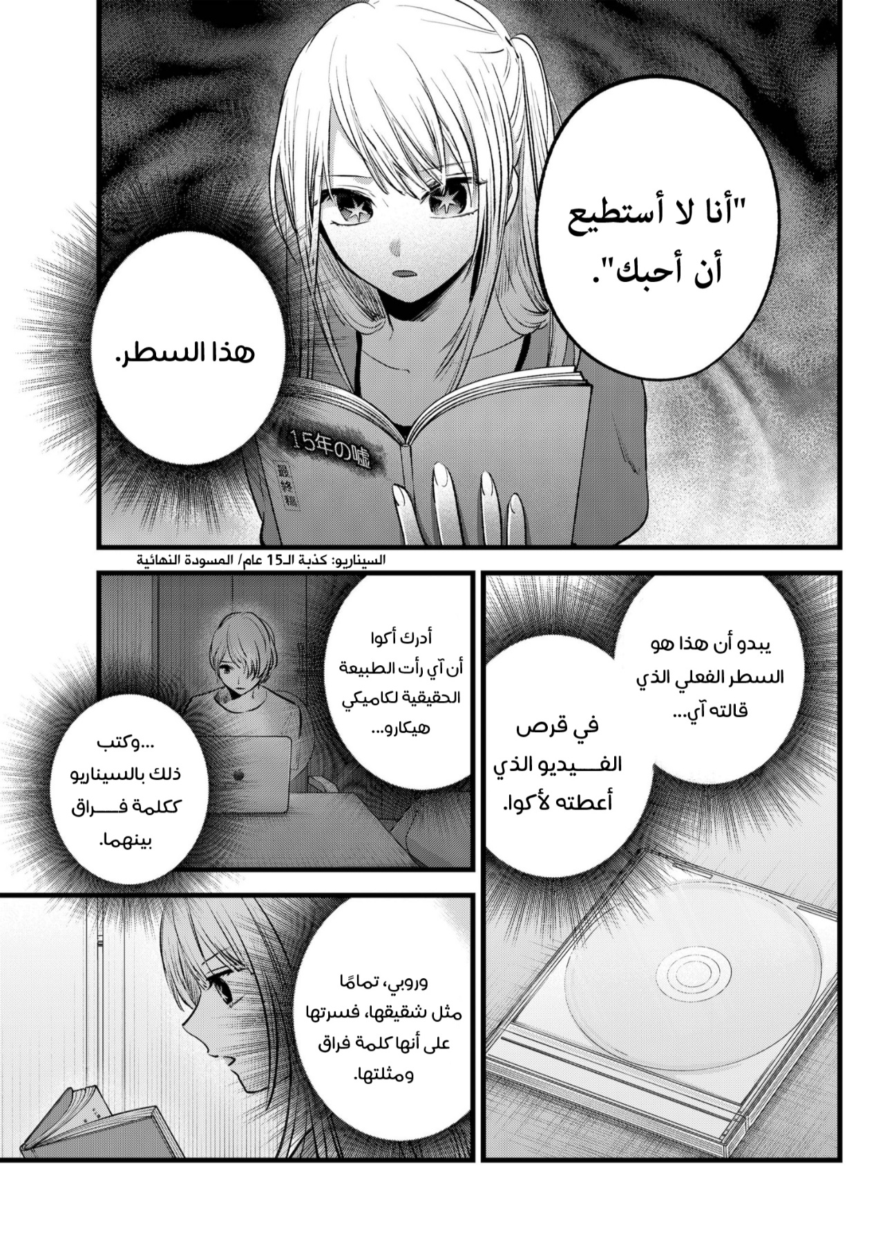 oshi no ko: Chapter 128 - Page 11