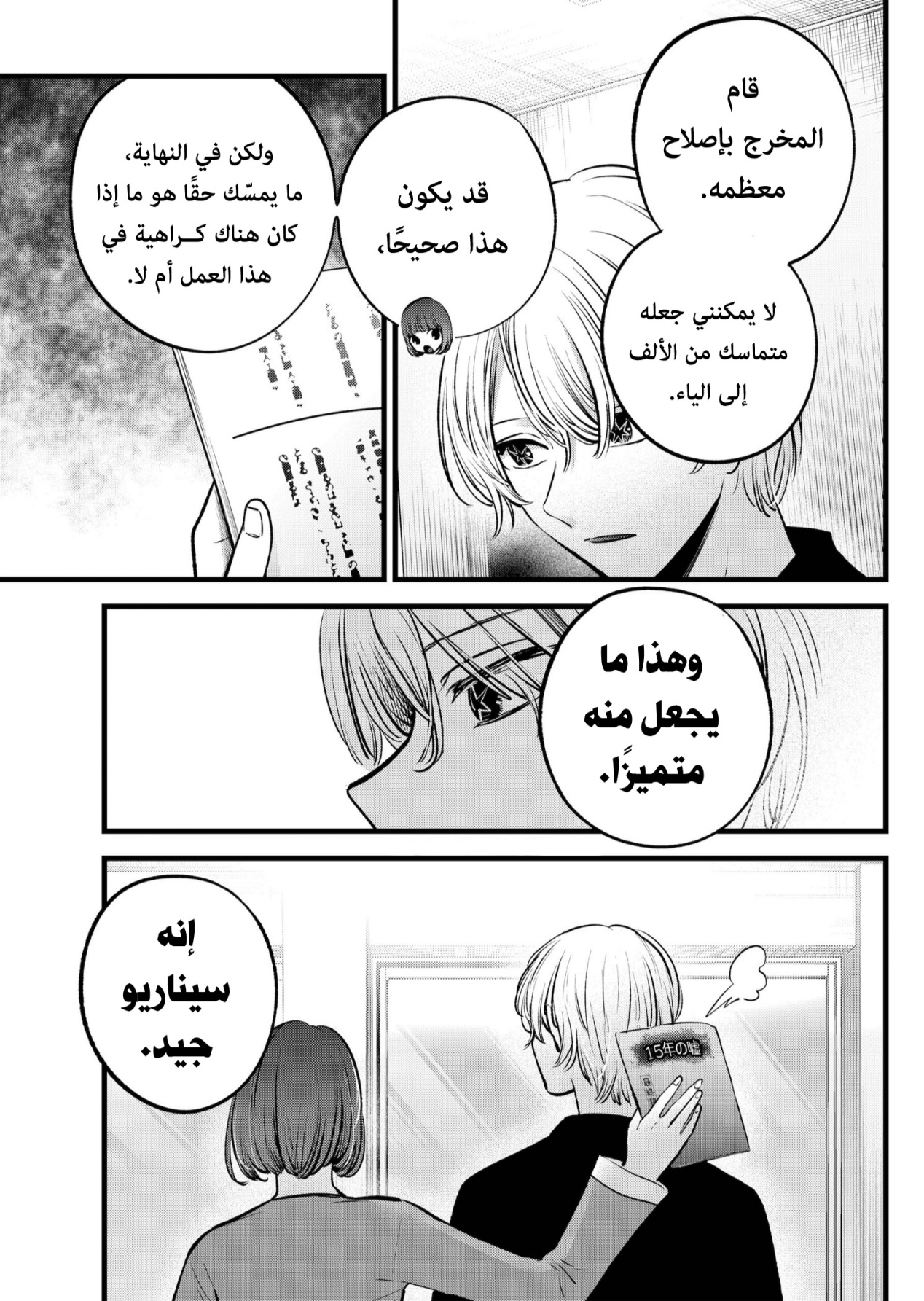 oshi no ko: Chapter 128 - Page 13