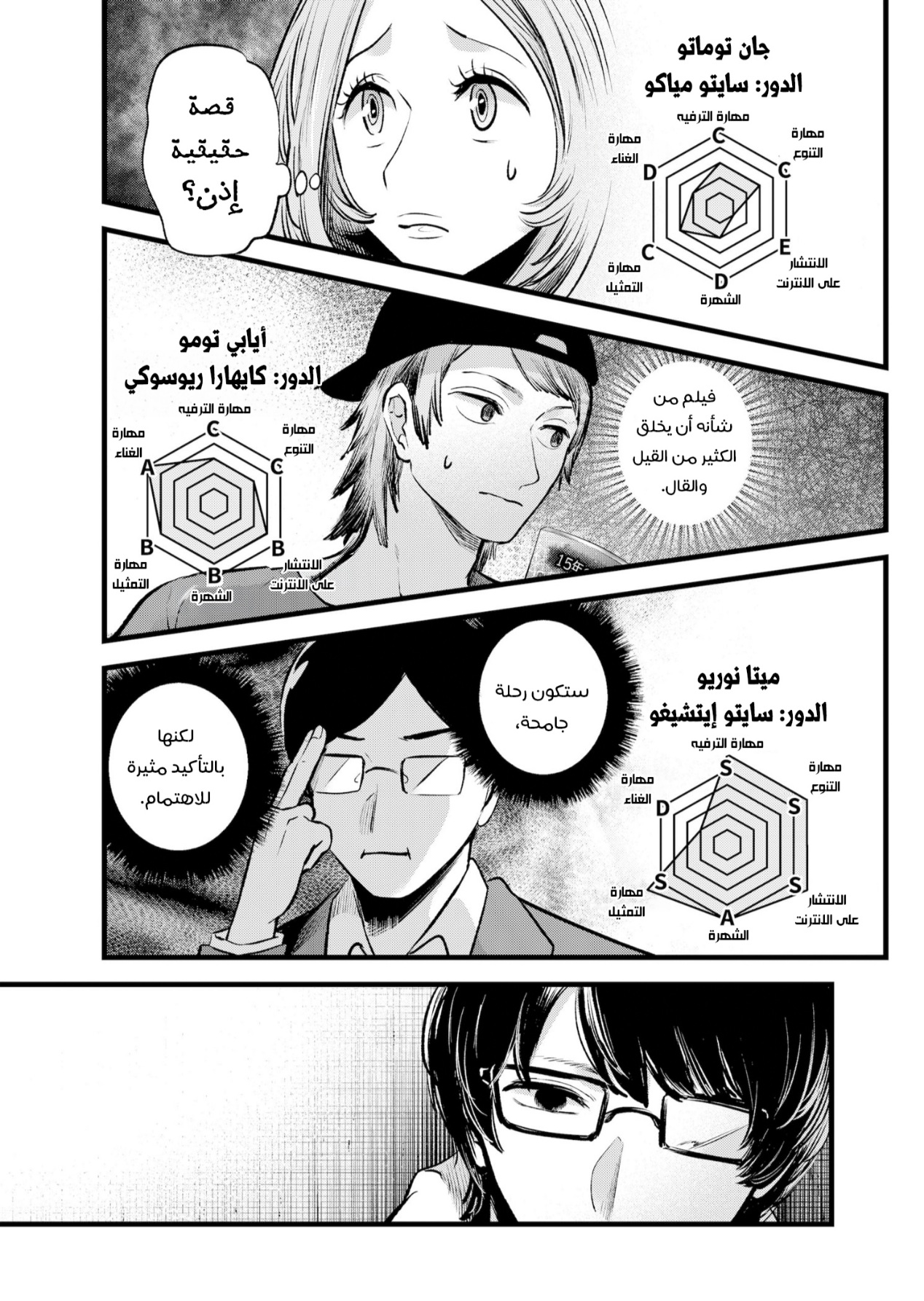 oshi no ko: Chapter 128 - Page 15