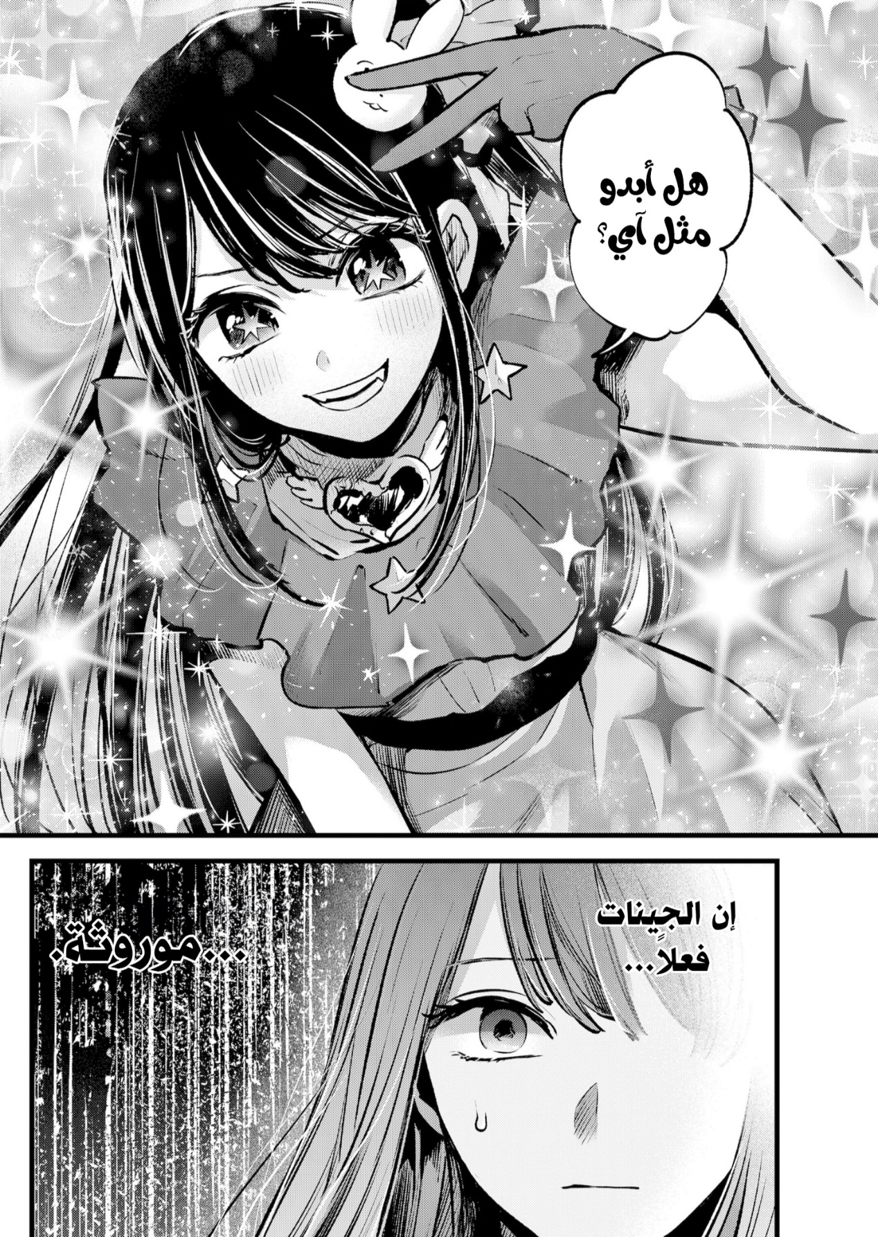 oshi no ko: Chapter 128 - Page 18