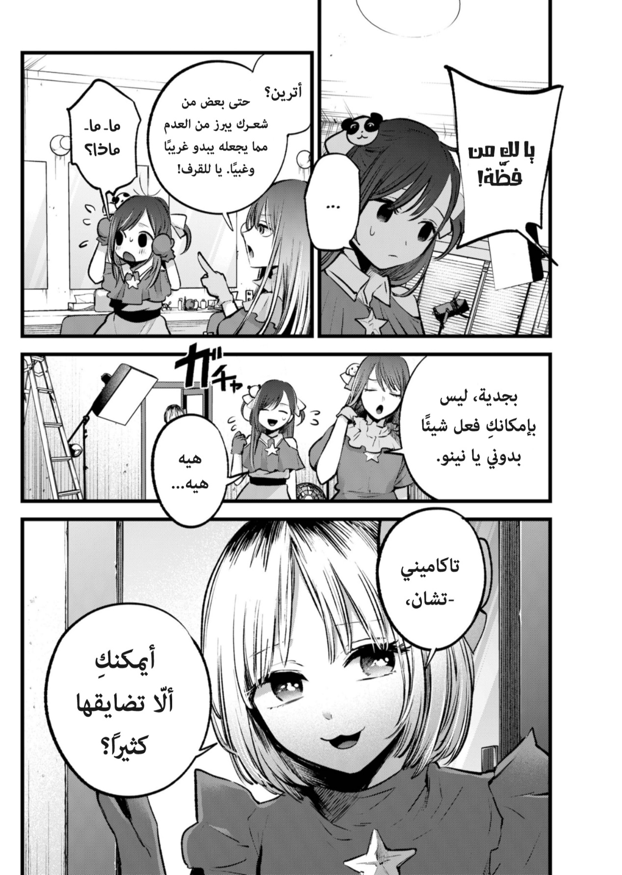 oshi no ko: Chapter 129 - Page 2