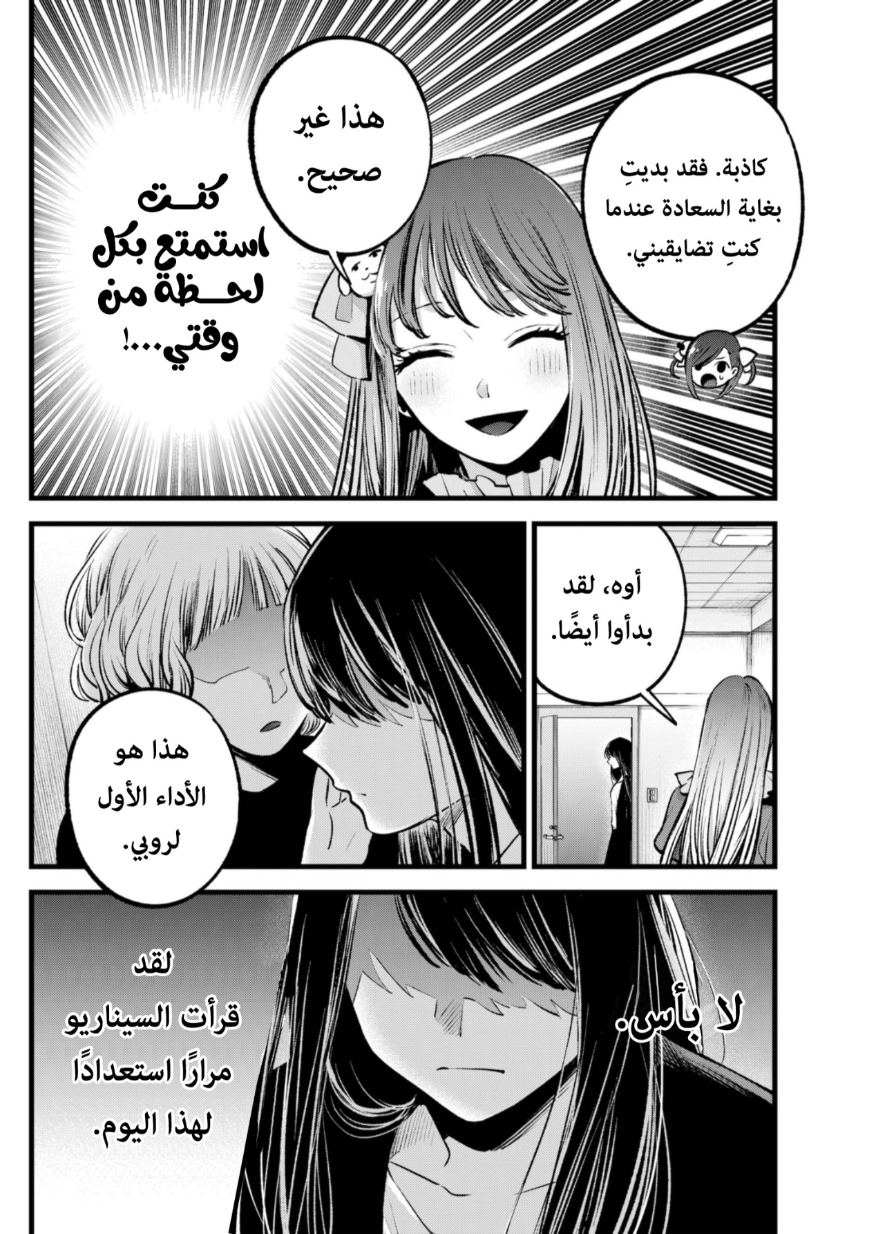 oshi no ko: Chapter 129 - Page 6