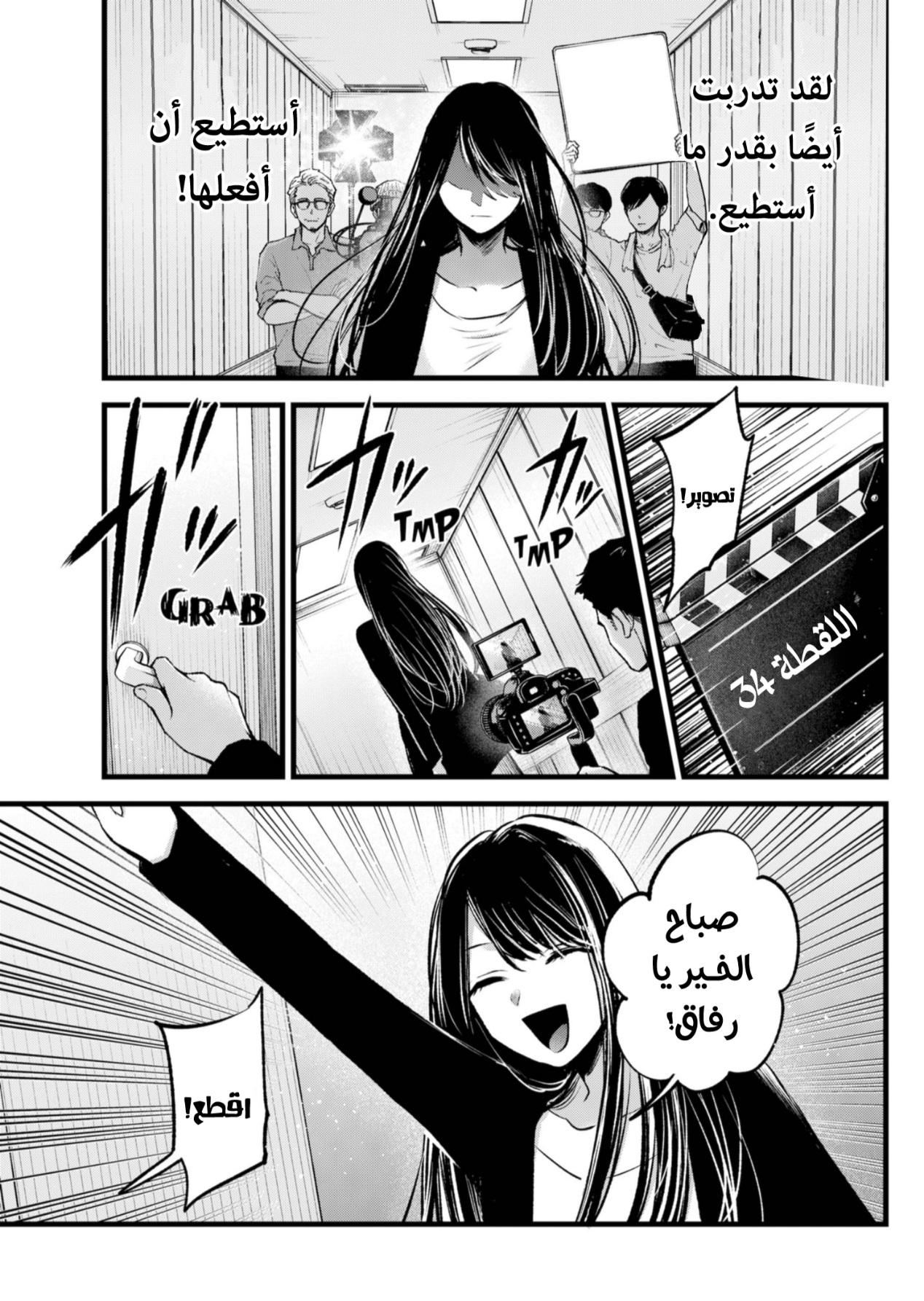 oshi no ko: Chapter 129 - Page 7