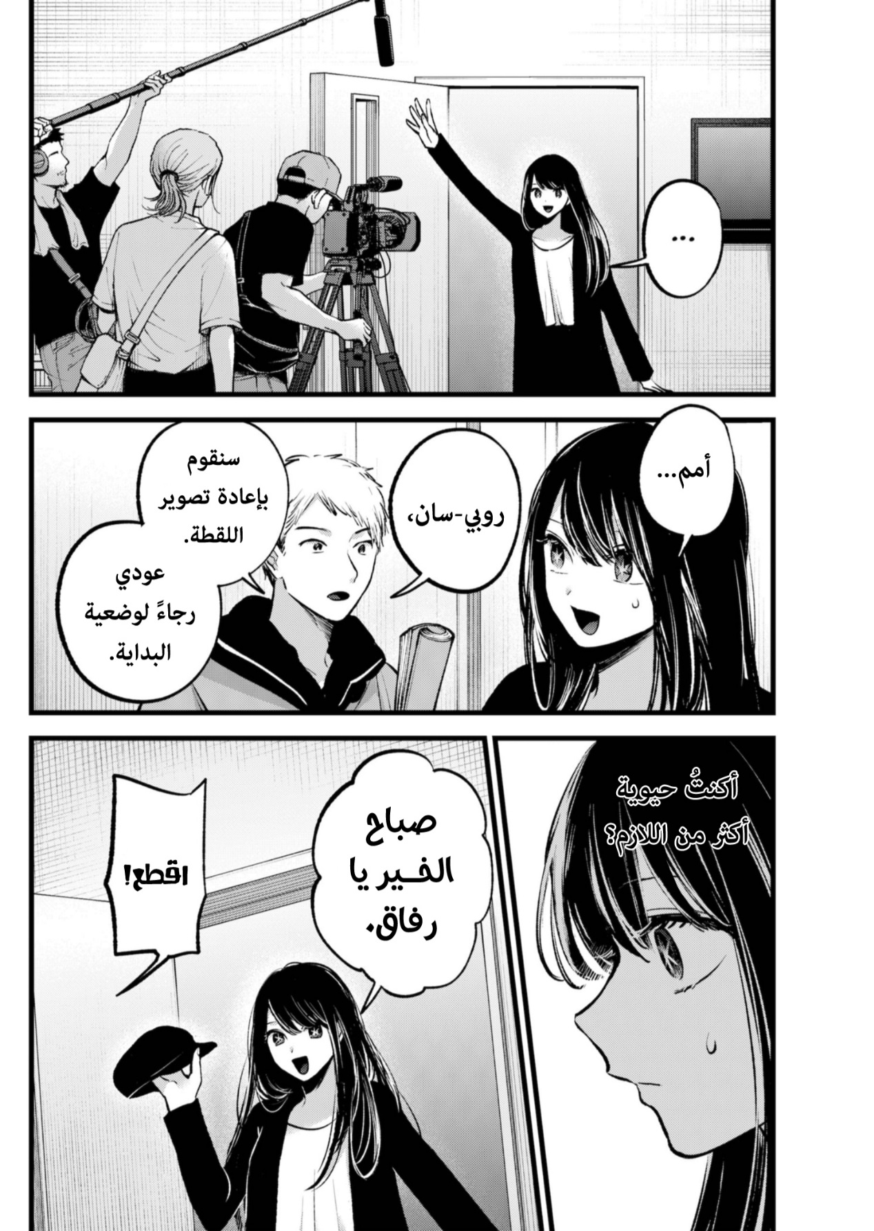 oshi no ko: Chapter 129 - Page 8