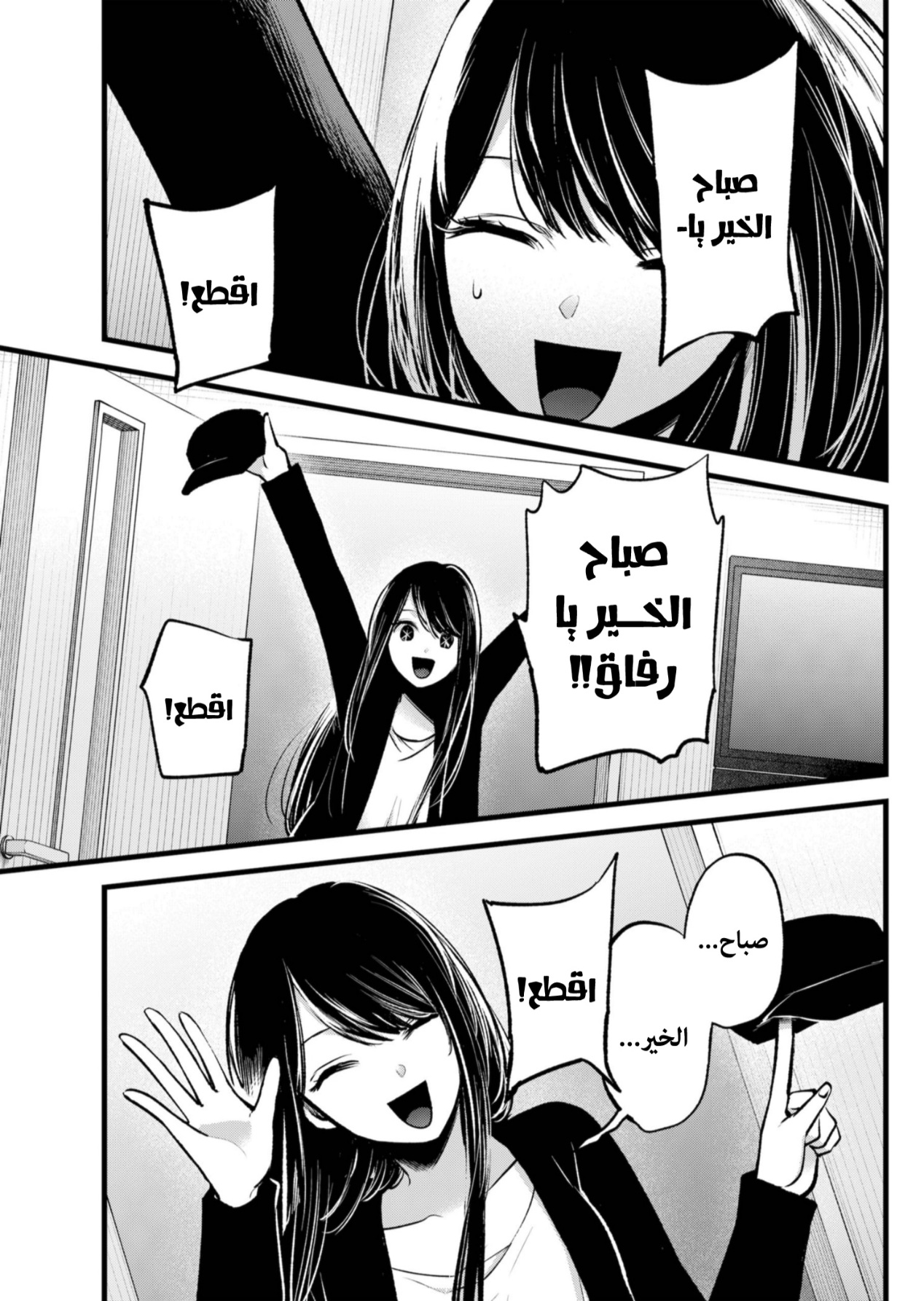 oshi no ko: Chapter 129 - Page 9