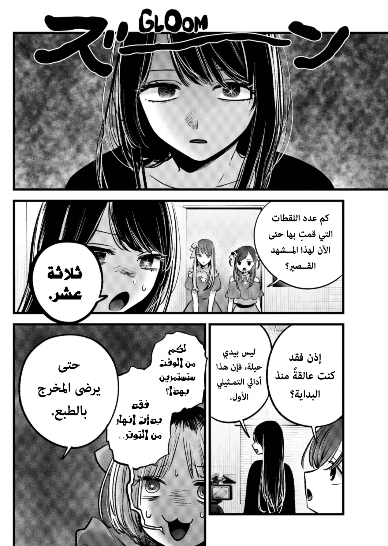 oshi no ko: Chapter 129 - Page 10