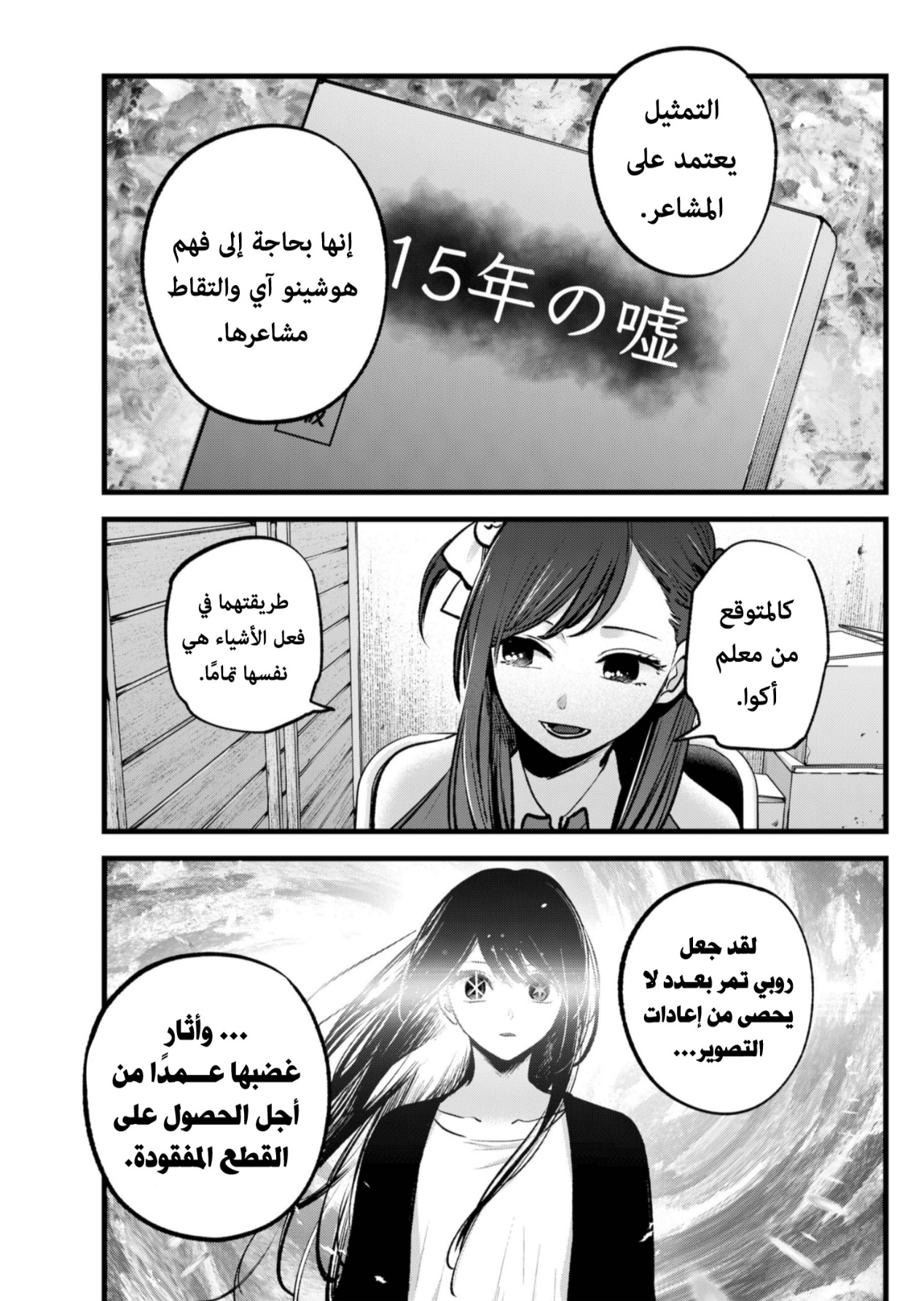 oshi no ko: Chapter 129 - Page 17