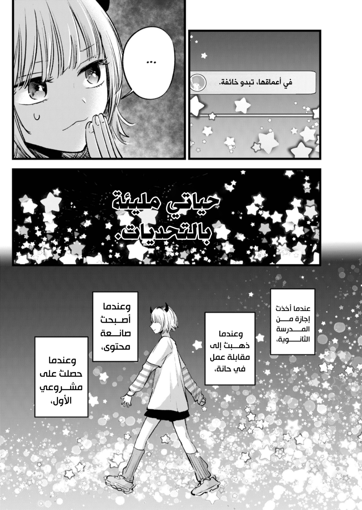 oshi no ko: Chapter 130 - Page 2