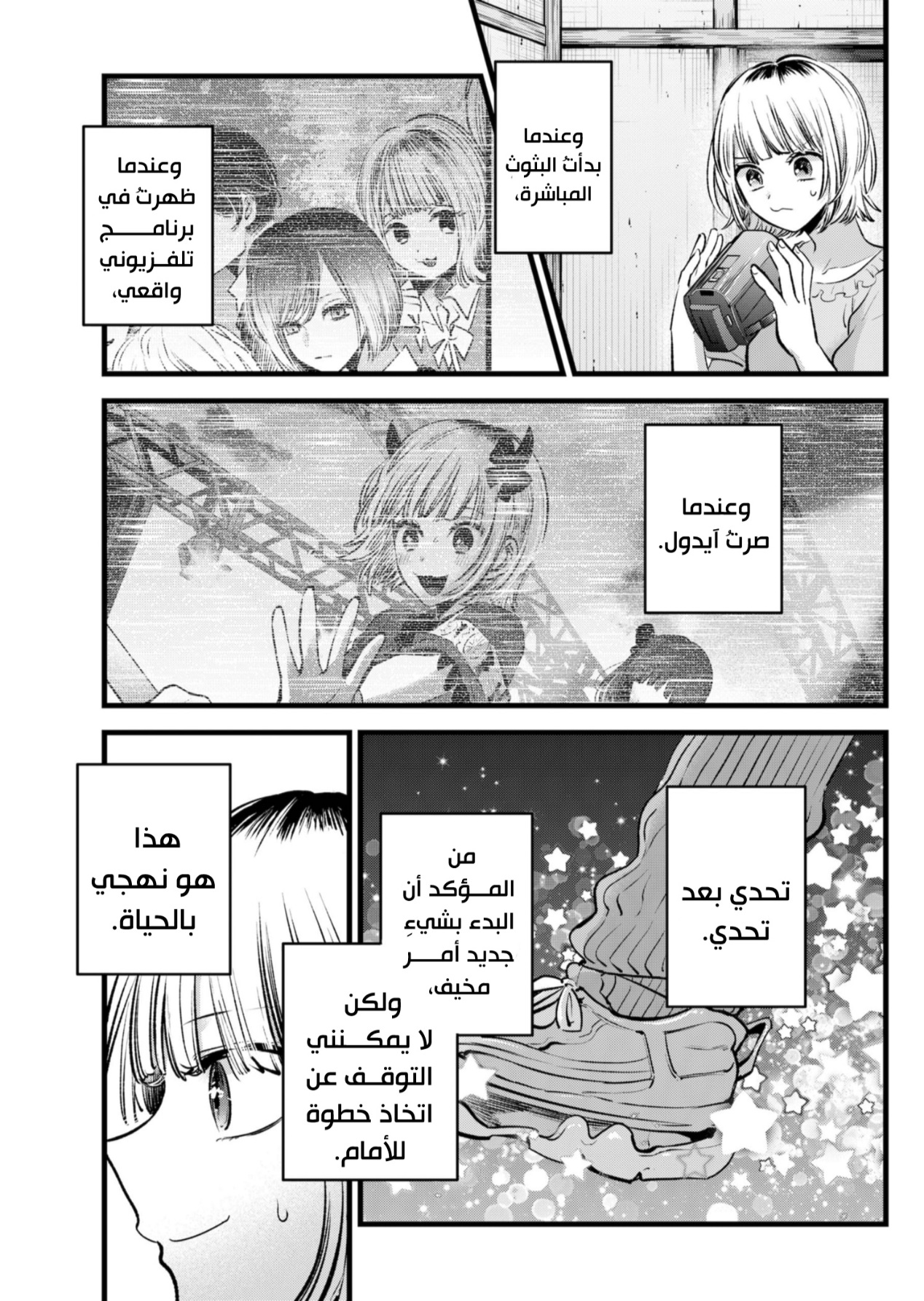 oshi no ko: Chapter 130 - Page 3