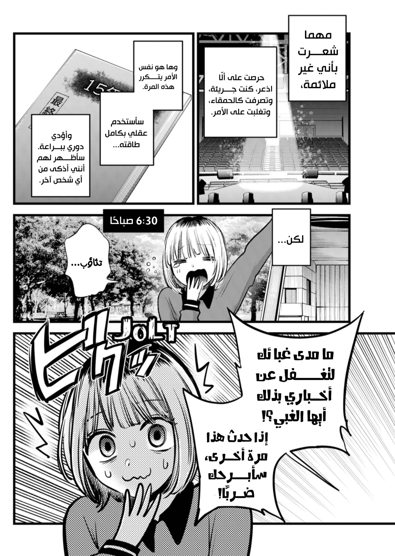 oshi no ko: Chapter 130 - Page 4