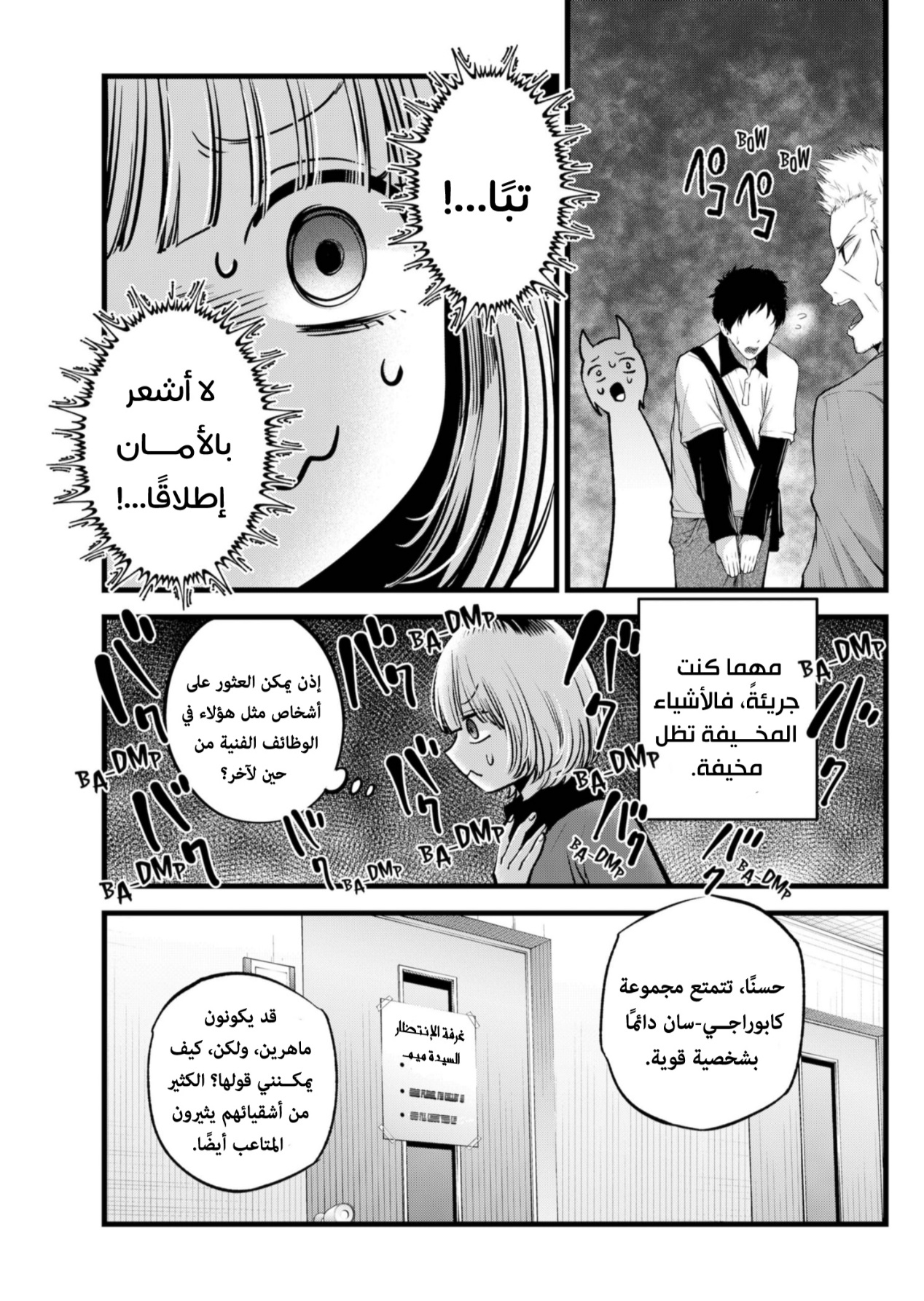 oshi no ko: Chapter 130 - Page 5