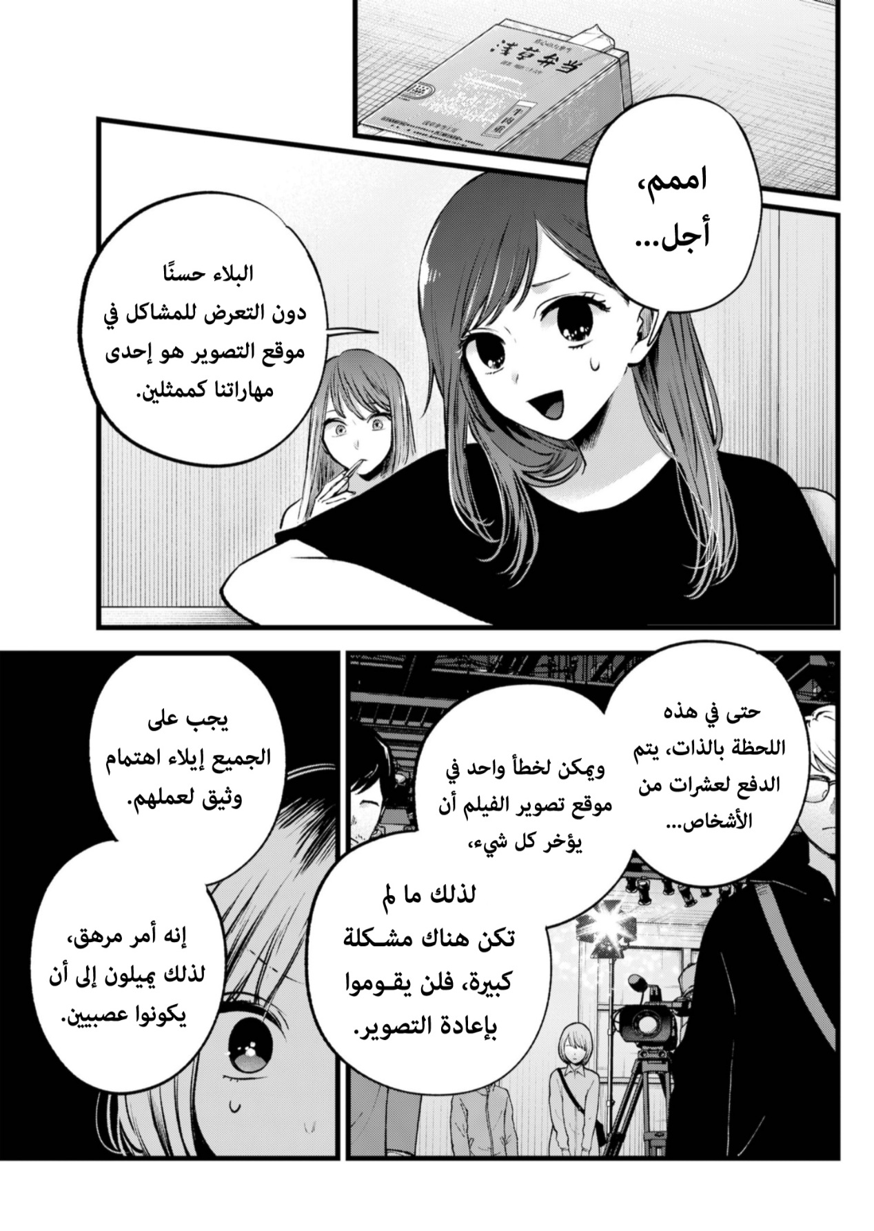 oshi no ko: Chapter 130 - Page 7