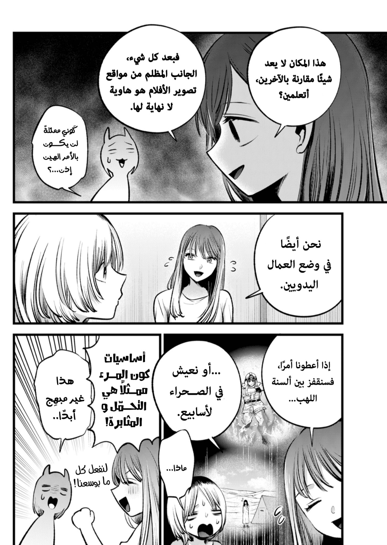 oshi no ko: Chapter 130 - Page 8