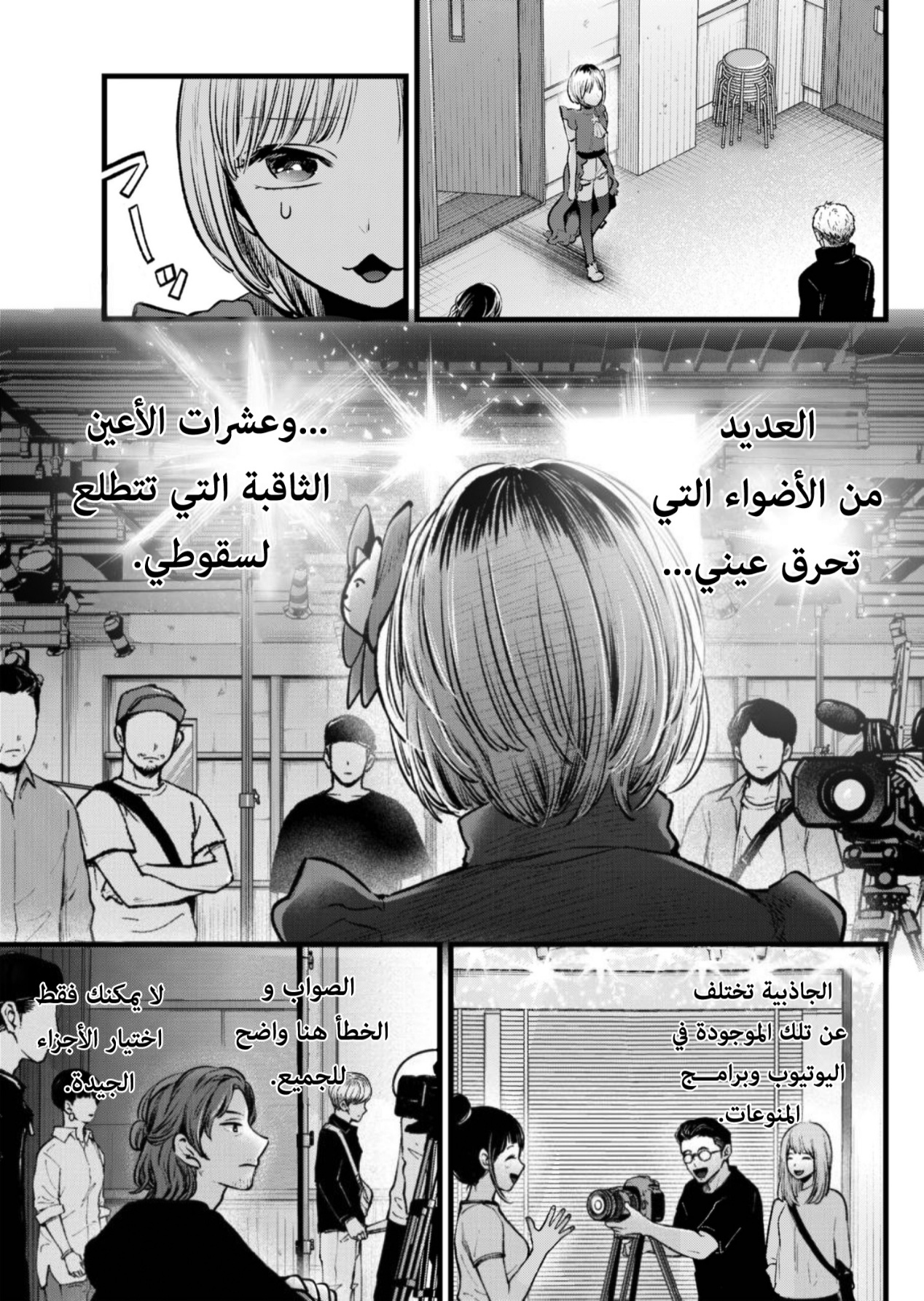 oshi no ko: Chapter 130 - Page 9