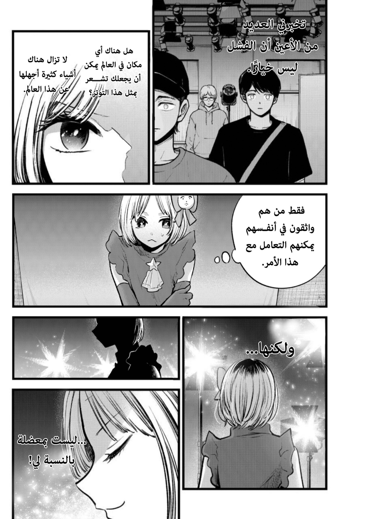 oshi no ko: Chapter 130 - Page 10