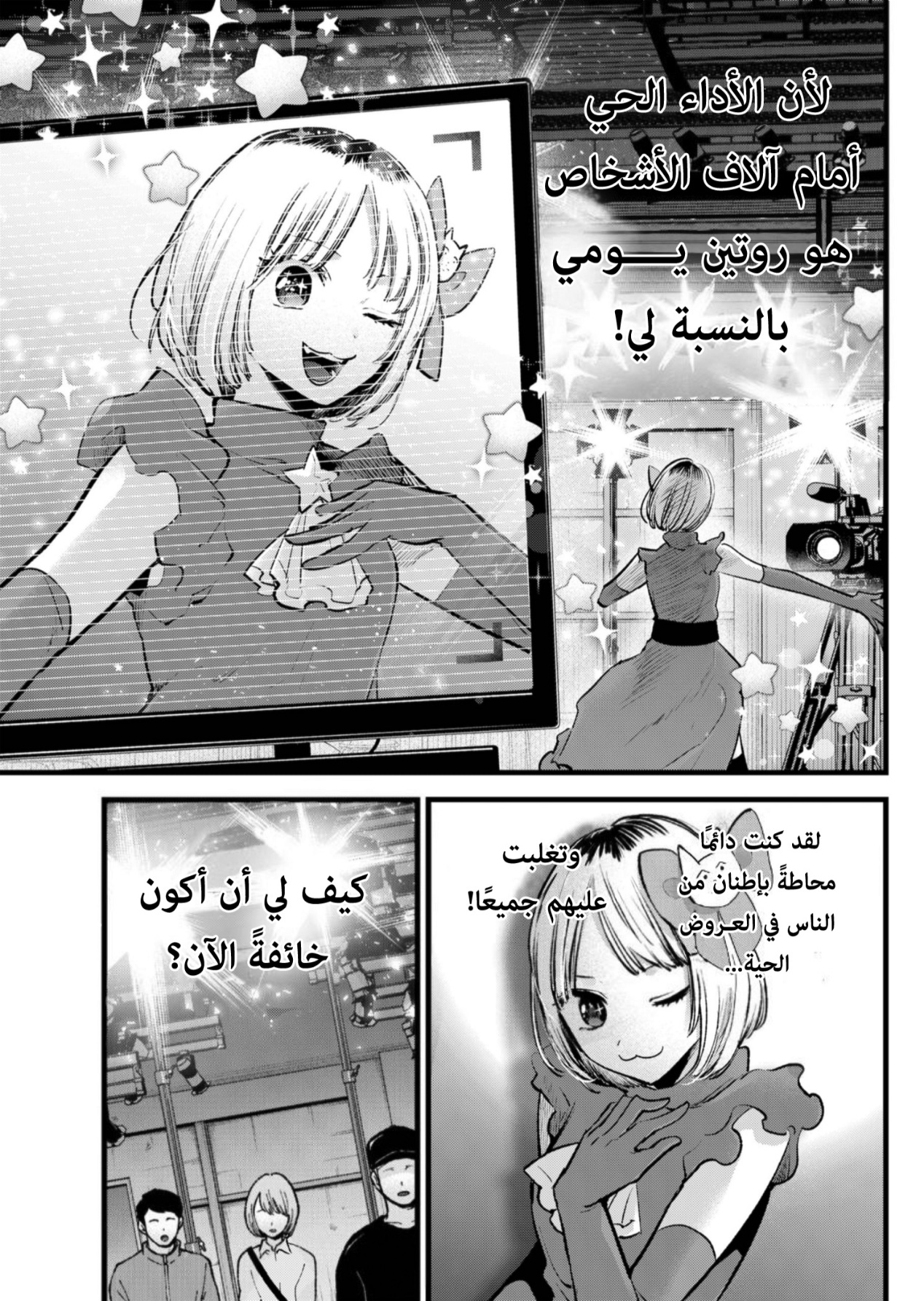 oshi no ko: Chapter 130 - Page 11